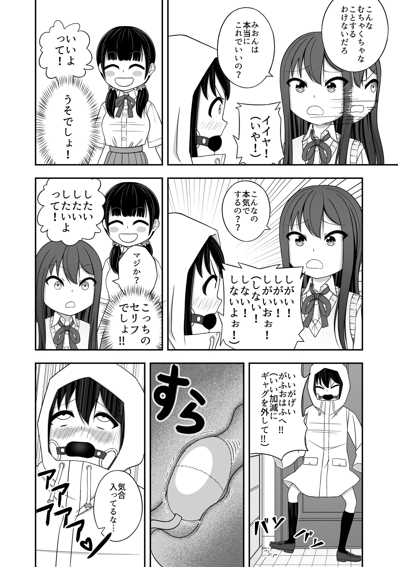 緊縛好きの美桜ちゃん Page.30