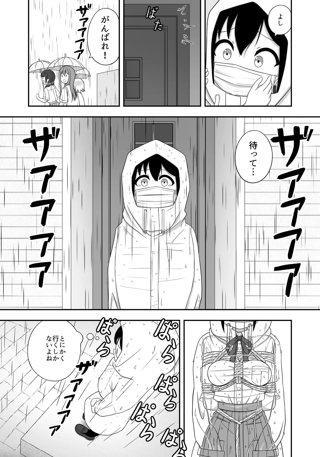 緊縛好きの美桜ちゃん Page.31