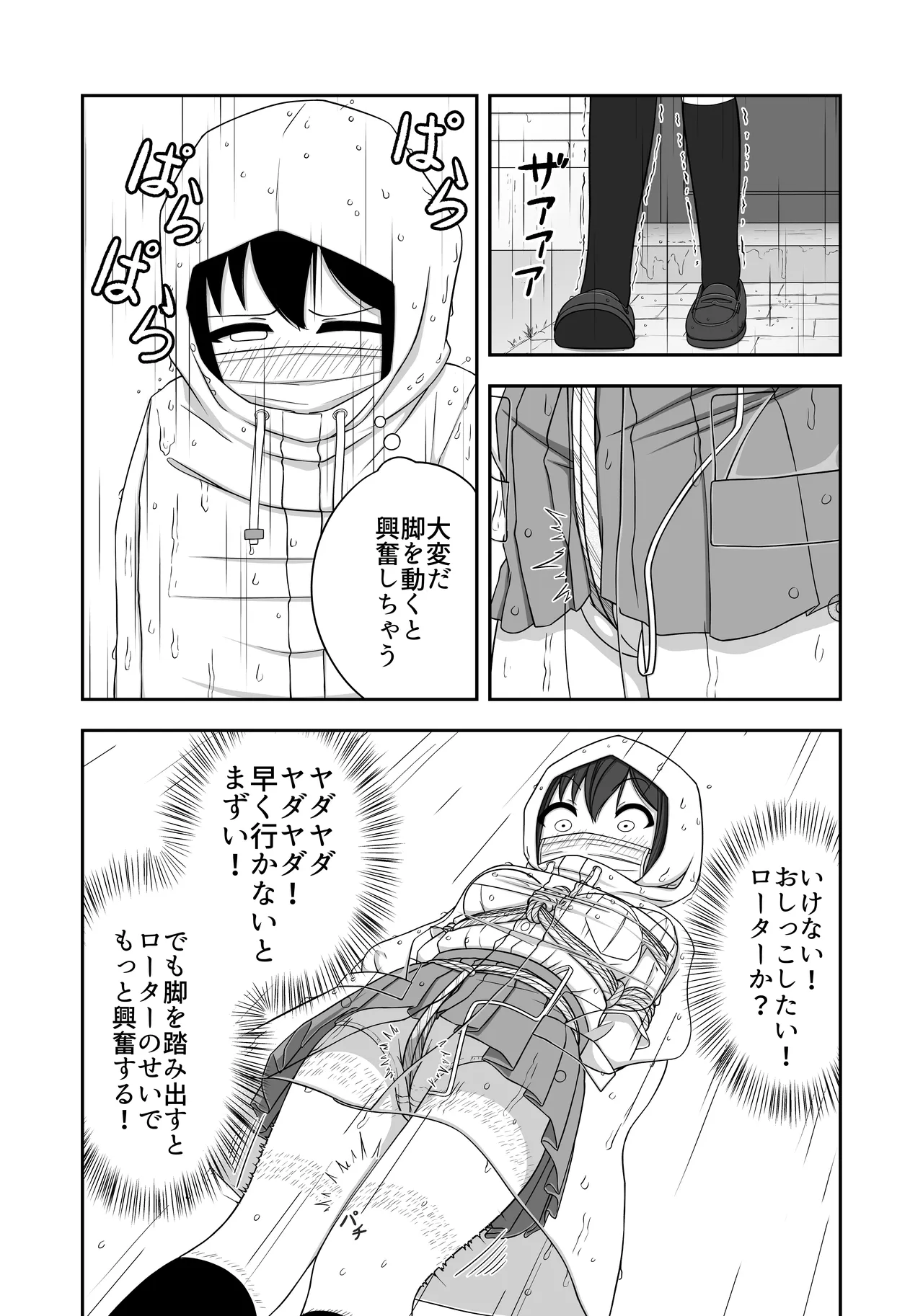 緊縛好きの美桜ちゃん Page.32