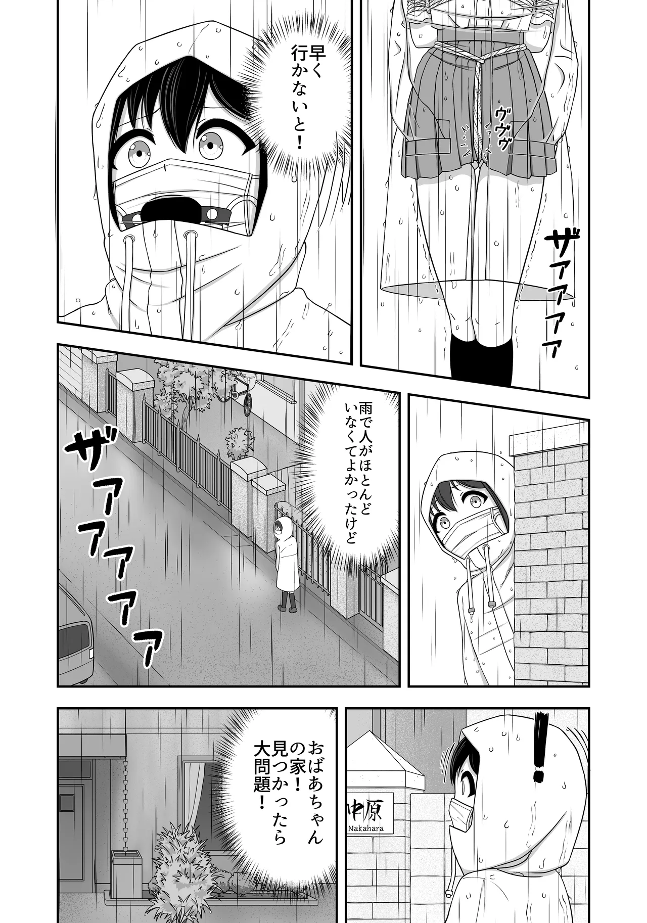 緊縛好きの美桜ちゃん Page.33