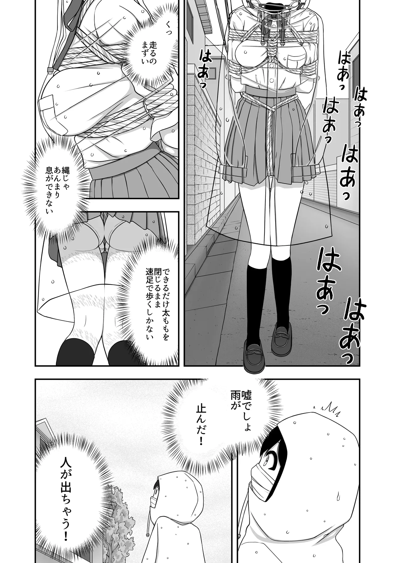 緊縛好きの美桜ちゃん Page.35