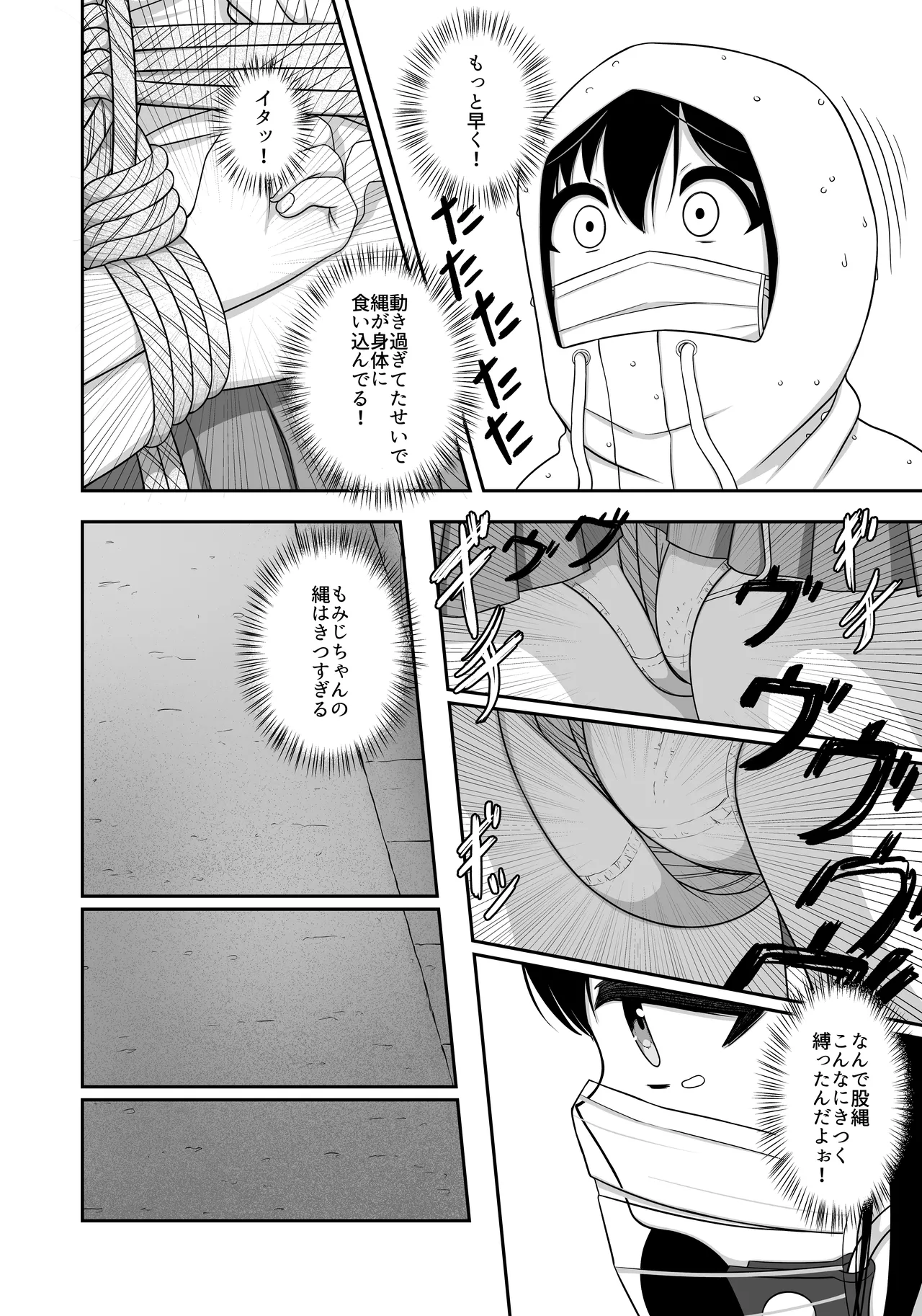 緊縛好きの美桜ちゃん Page.36