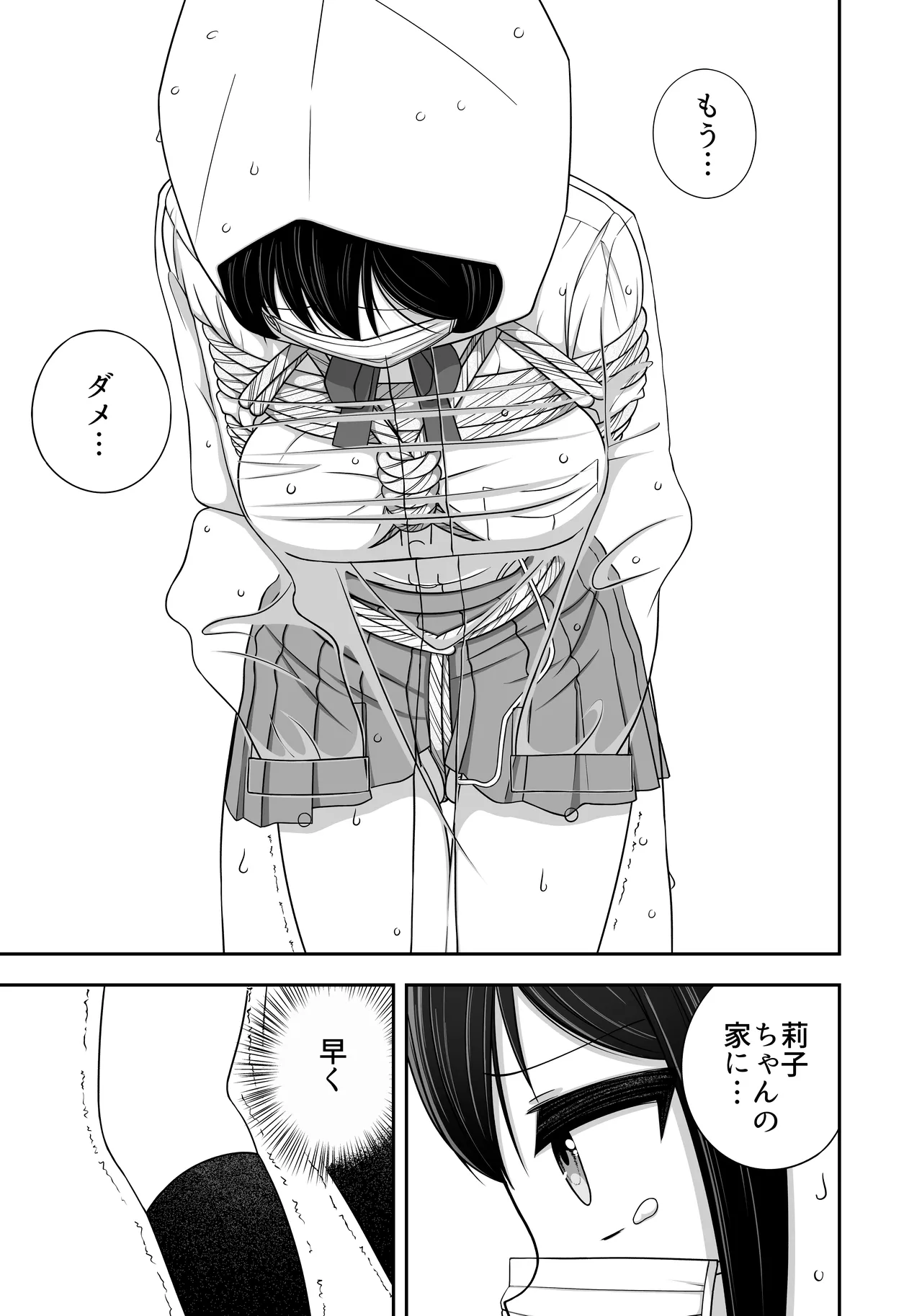 緊縛好きの美桜ちゃん Page.37