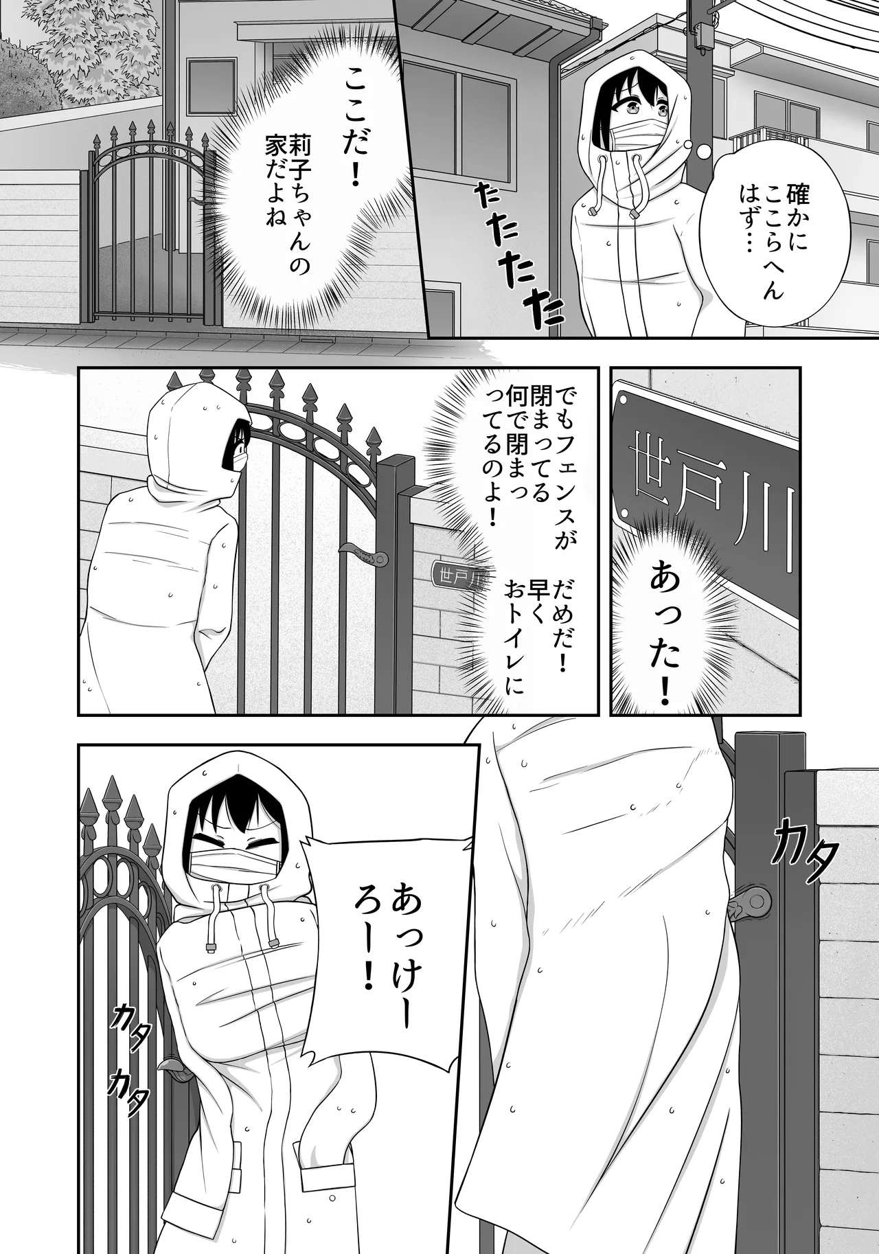 緊縛好きの美桜ちゃん Page.38