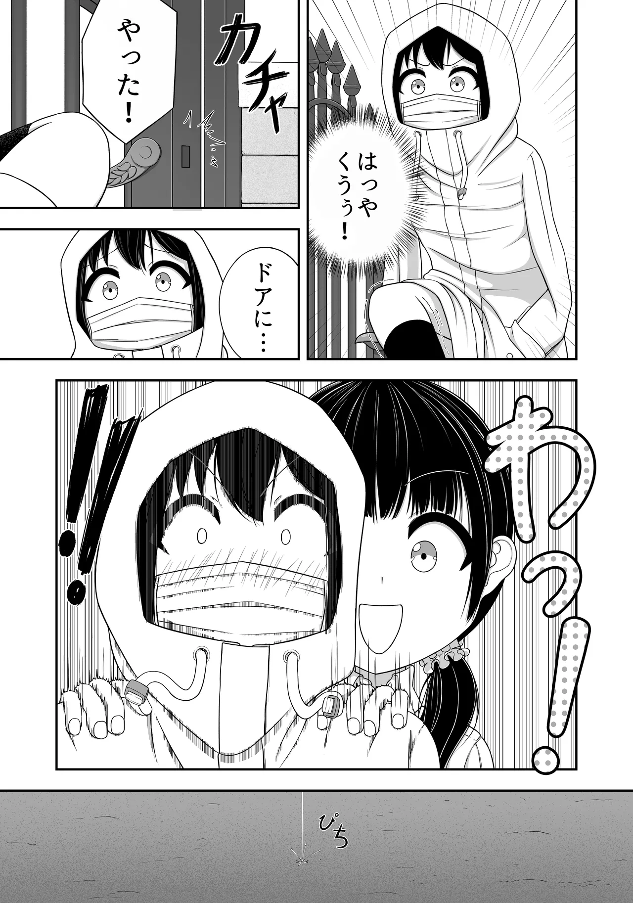 緊縛好きの美桜ちゃん Page.39