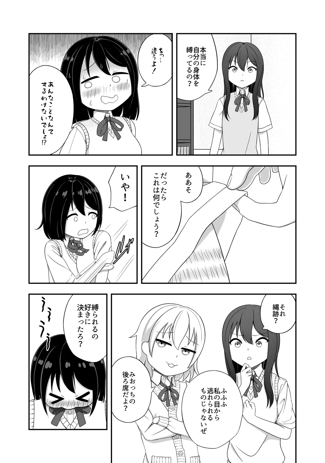 緊縛好きの美桜ちゃん Page.4