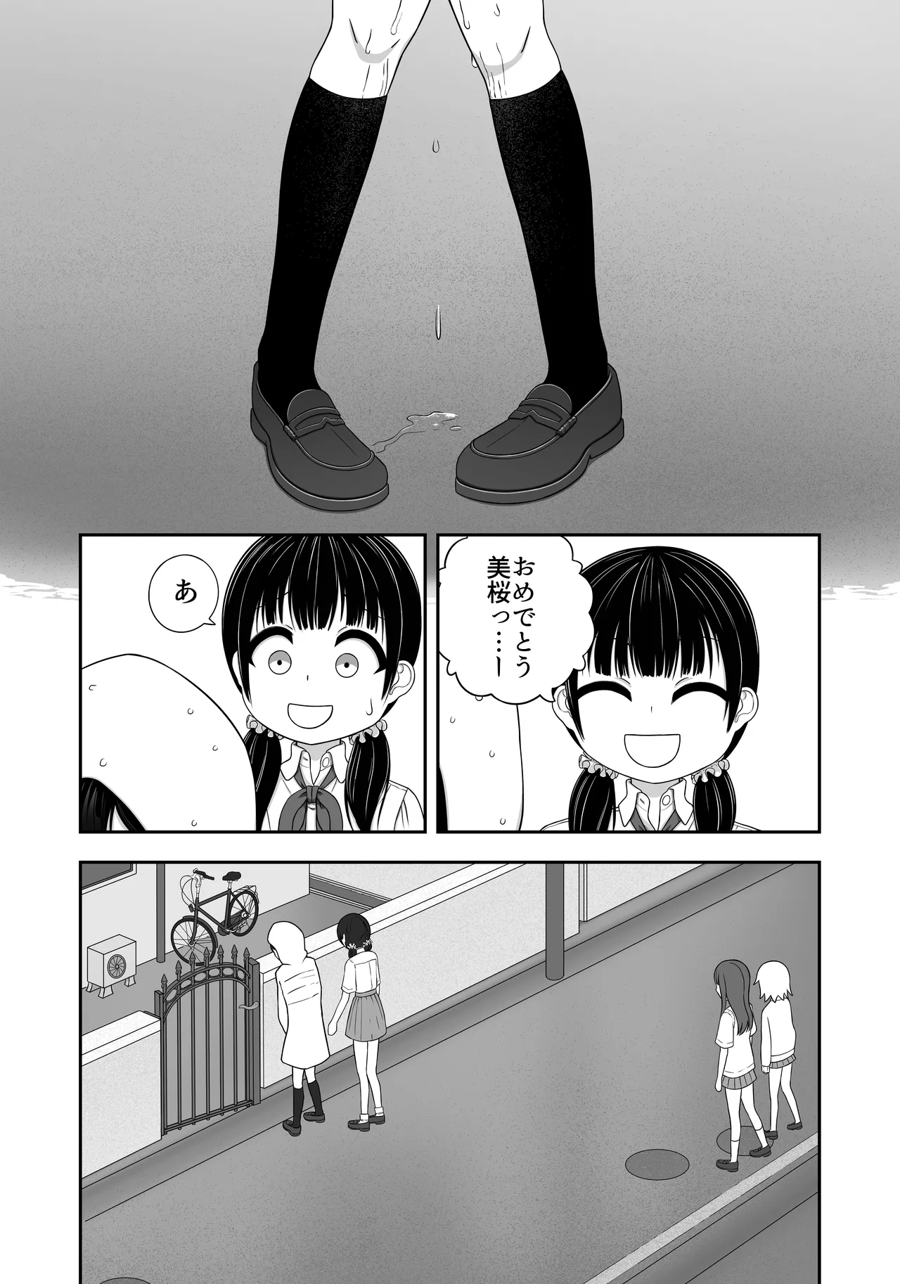 緊縛好きの美桜ちゃん Page.41