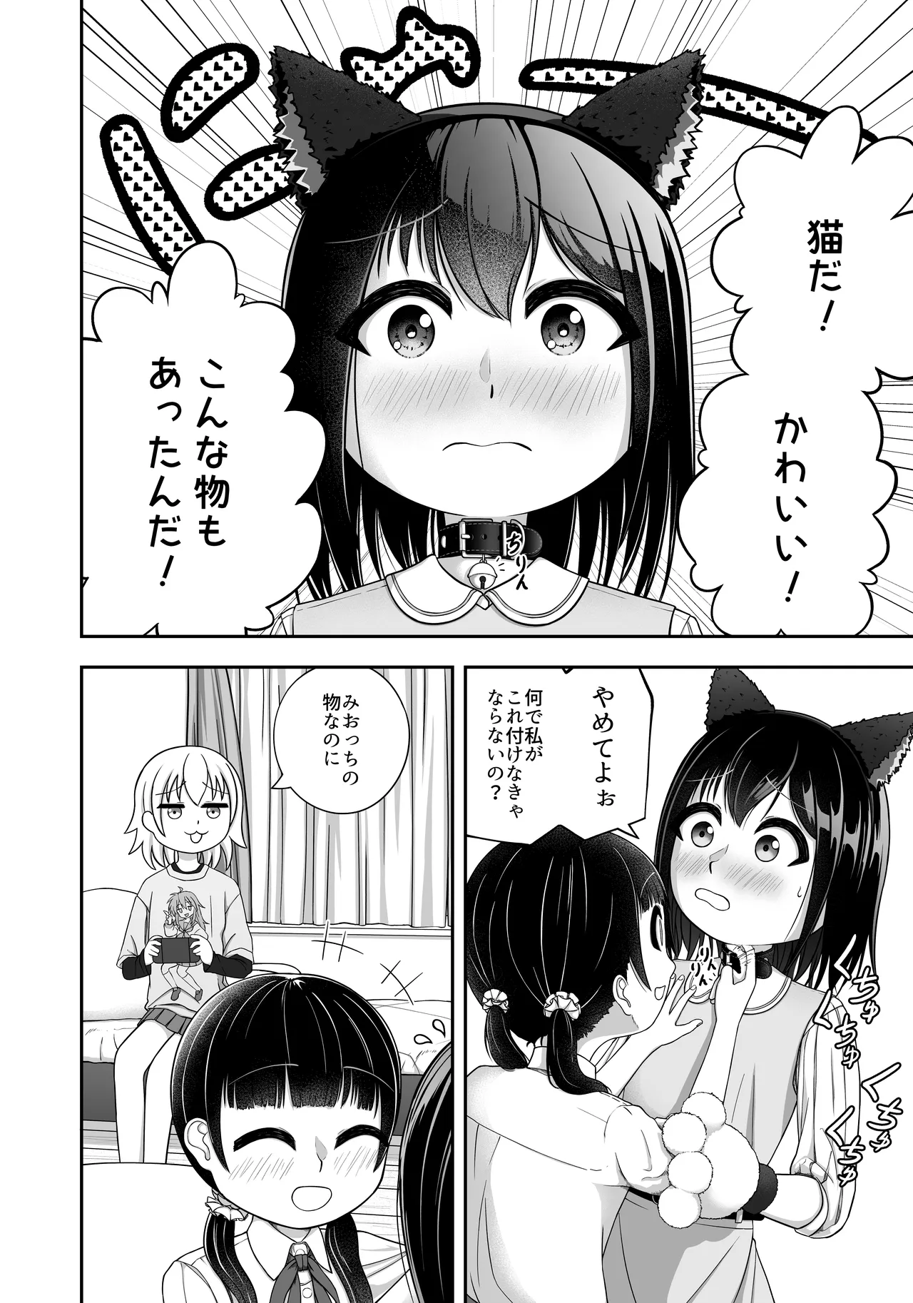 緊縛好きの美桜ちゃん Page.44