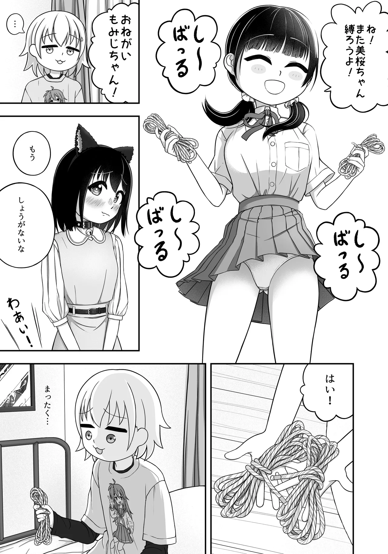 緊縛好きの美桜ちゃん Page.45