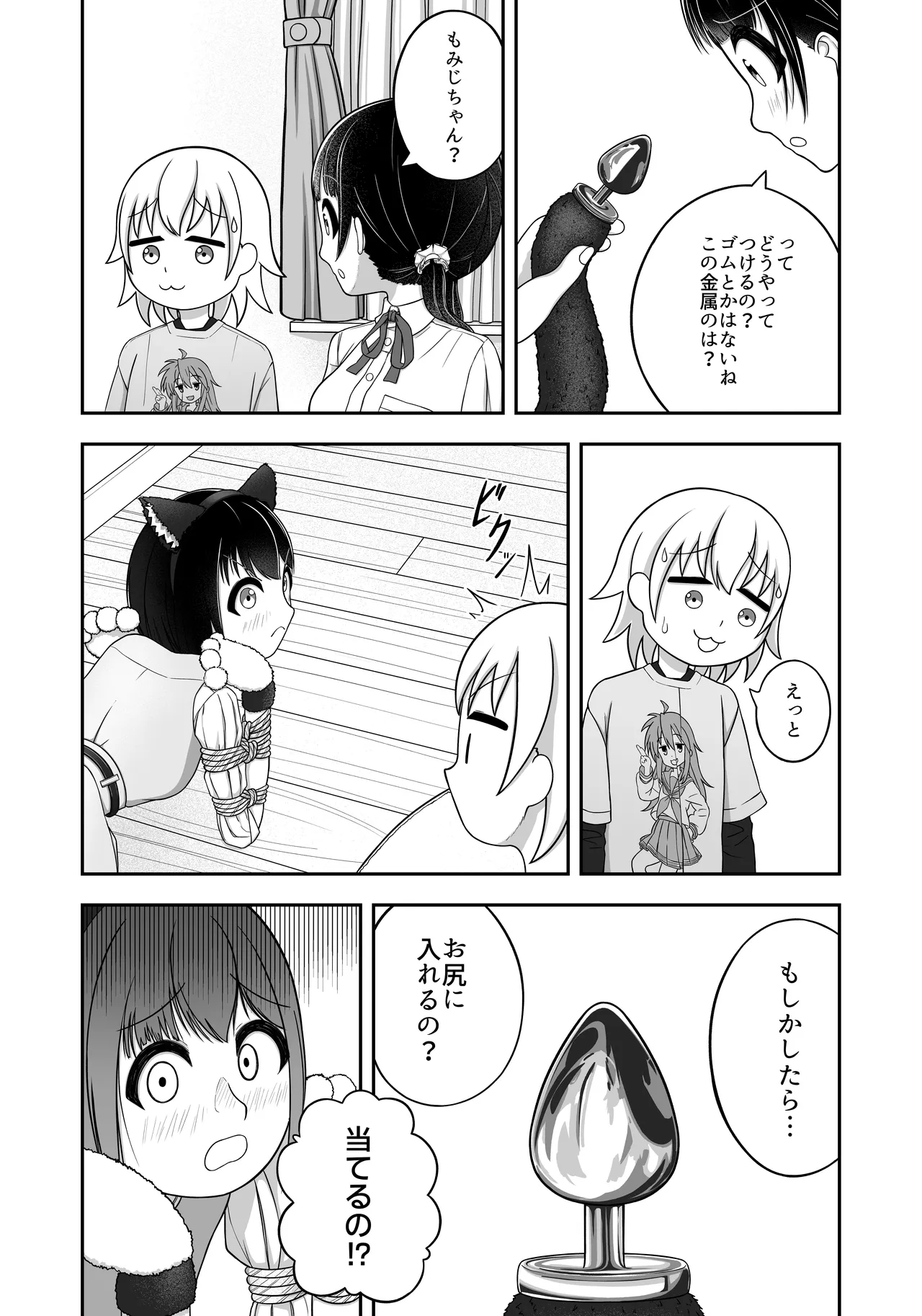 緊縛好きの美桜ちゃん Page.47