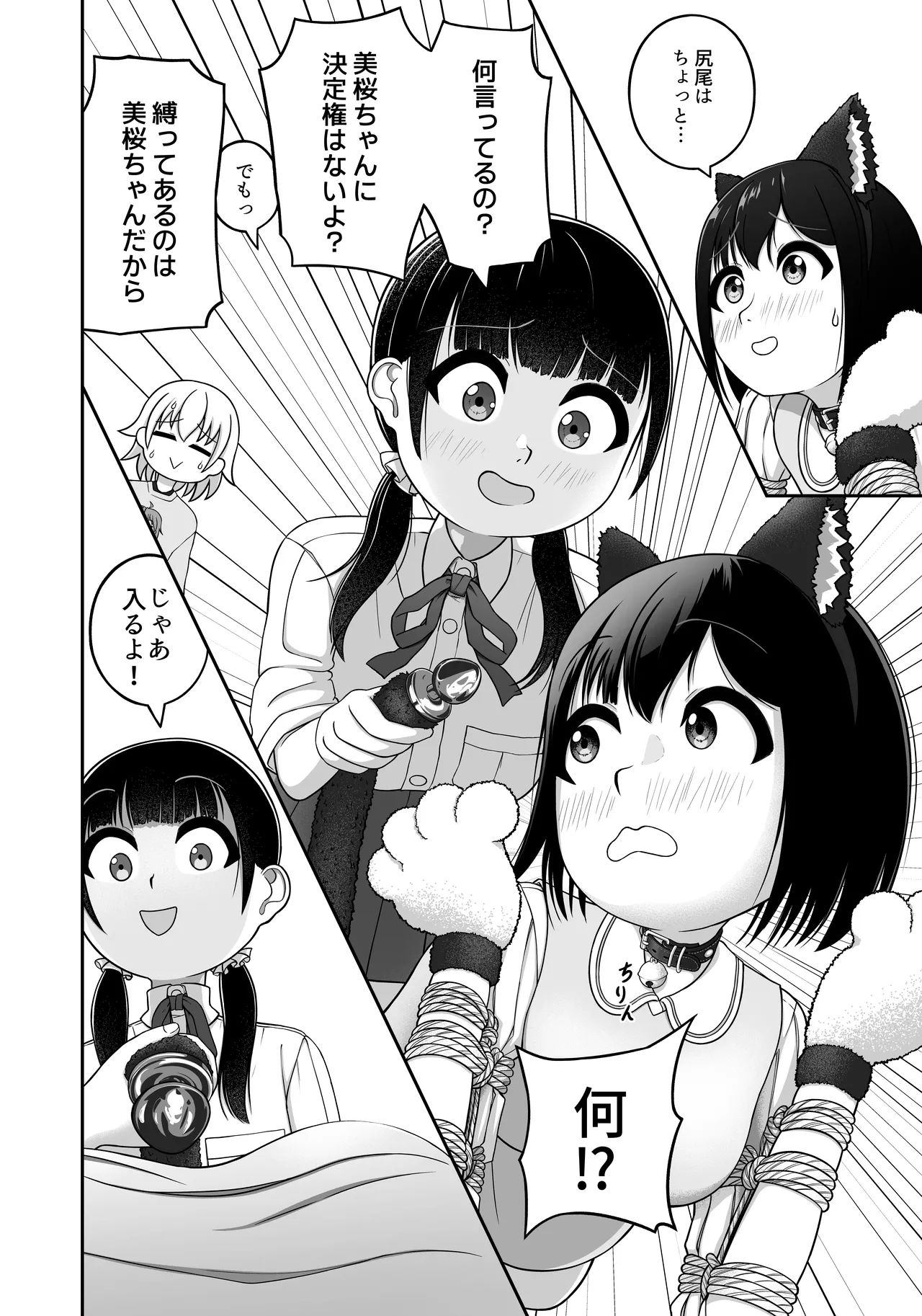 緊縛好きの美桜ちゃん Page.48