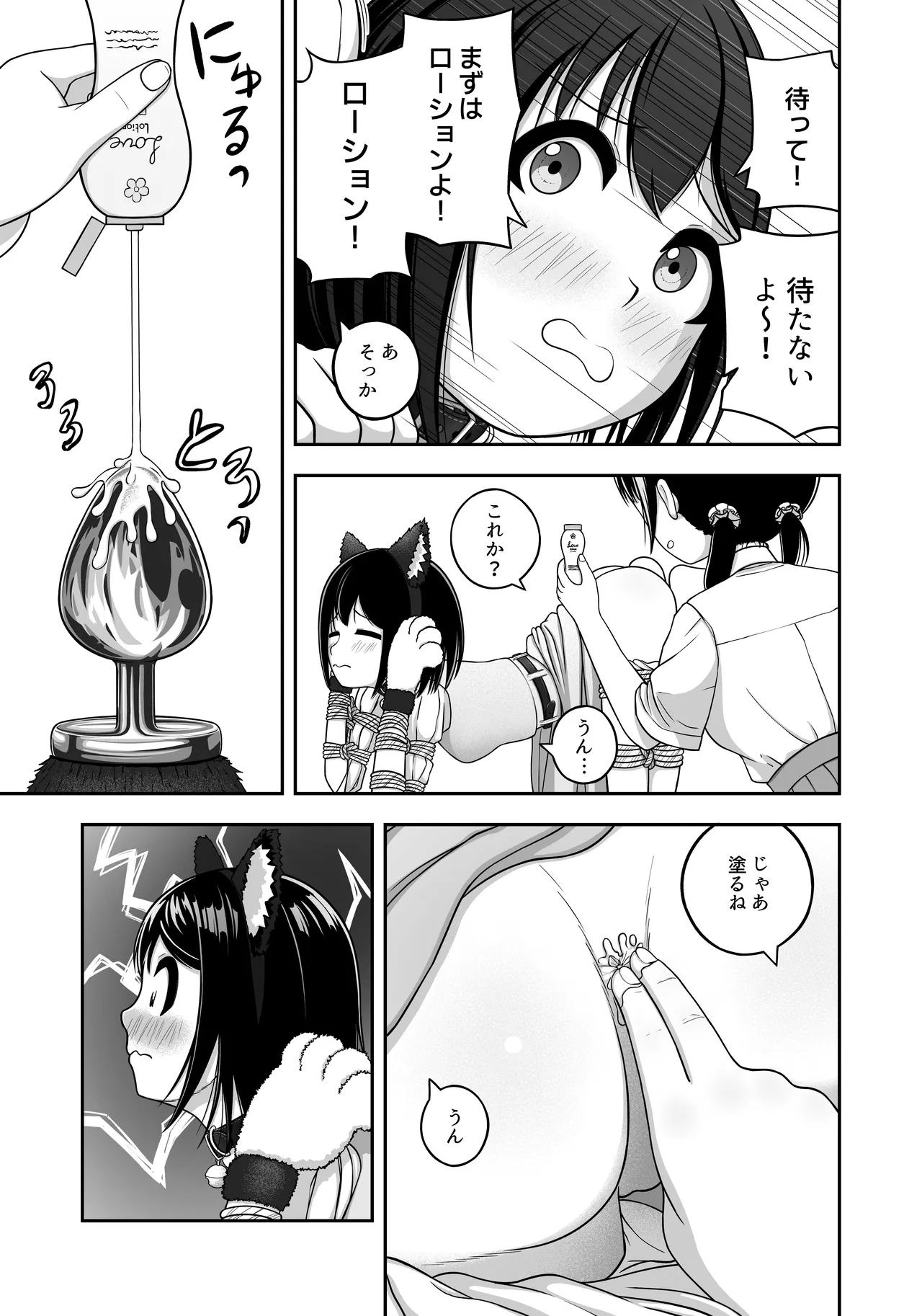 緊縛好きの美桜ちゃん Page.49