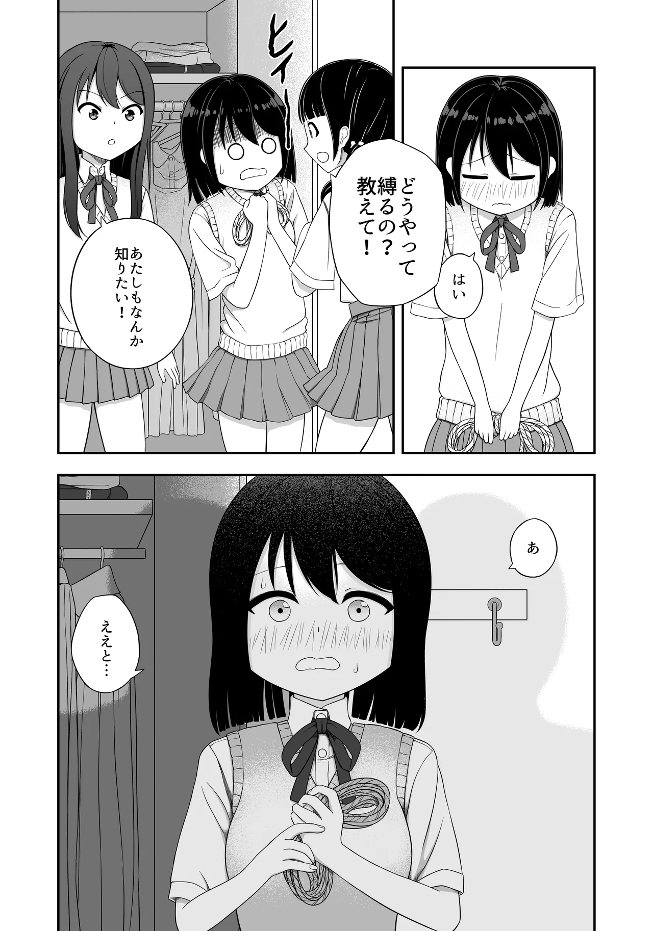 緊縛好きの美桜ちゃん Page.5