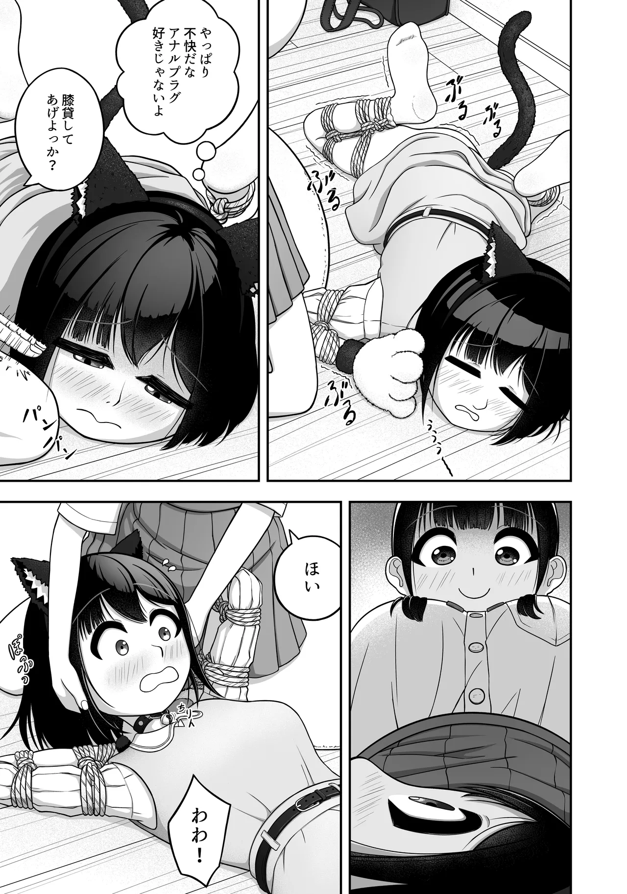 緊縛好きの美桜ちゃん Page.51