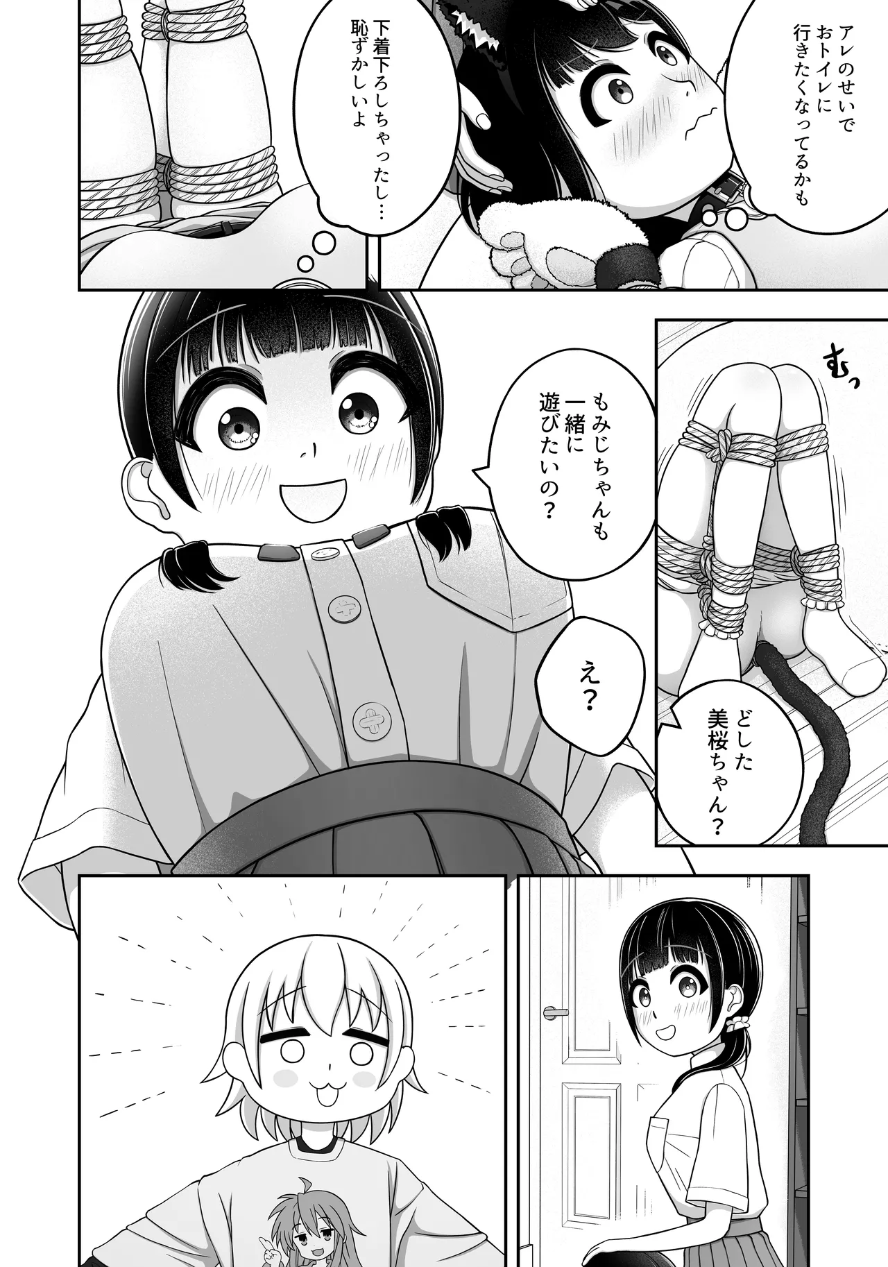 緊縛好きの美桜ちゃん Page.52