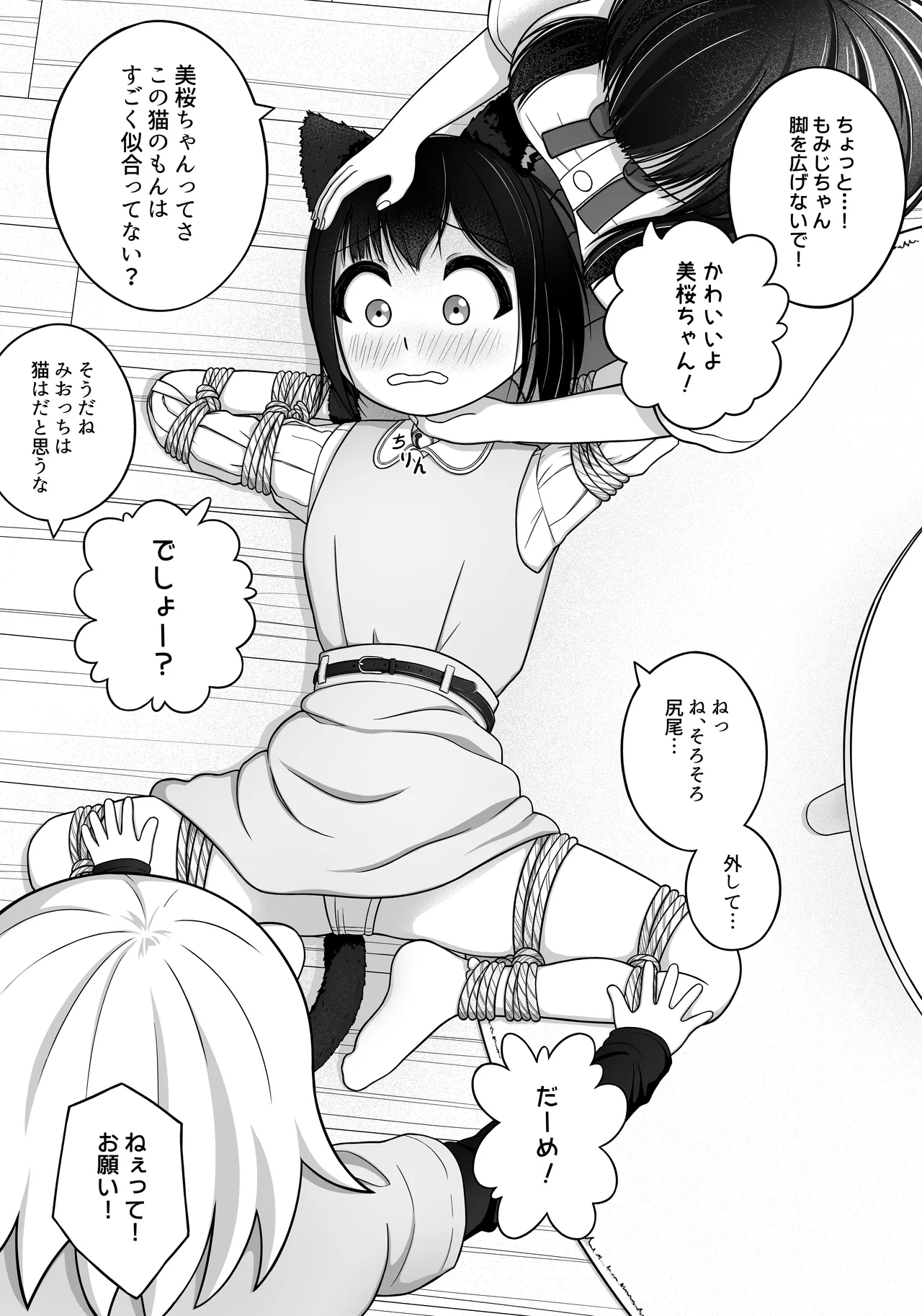 緊縛好きの美桜ちゃん Page.53