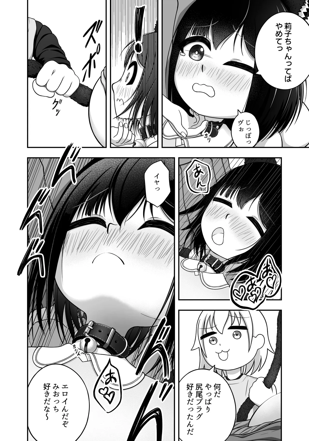 緊縛好きの美桜ちゃん Page.54
