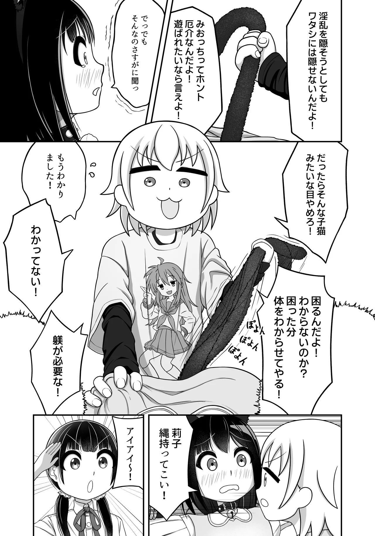 緊縛好きの美桜ちゃん Page.55