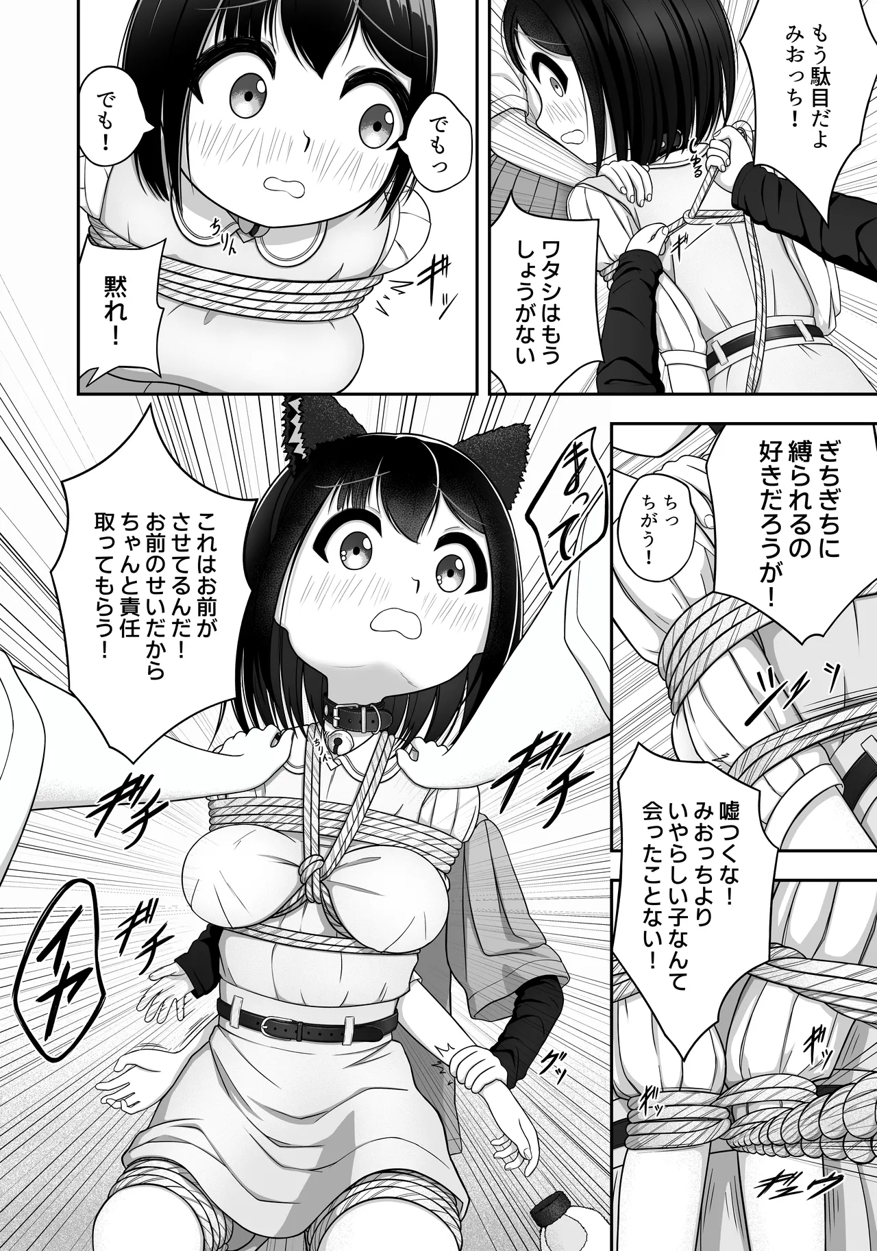 緊縛好きの美桜ちゃん Page.56