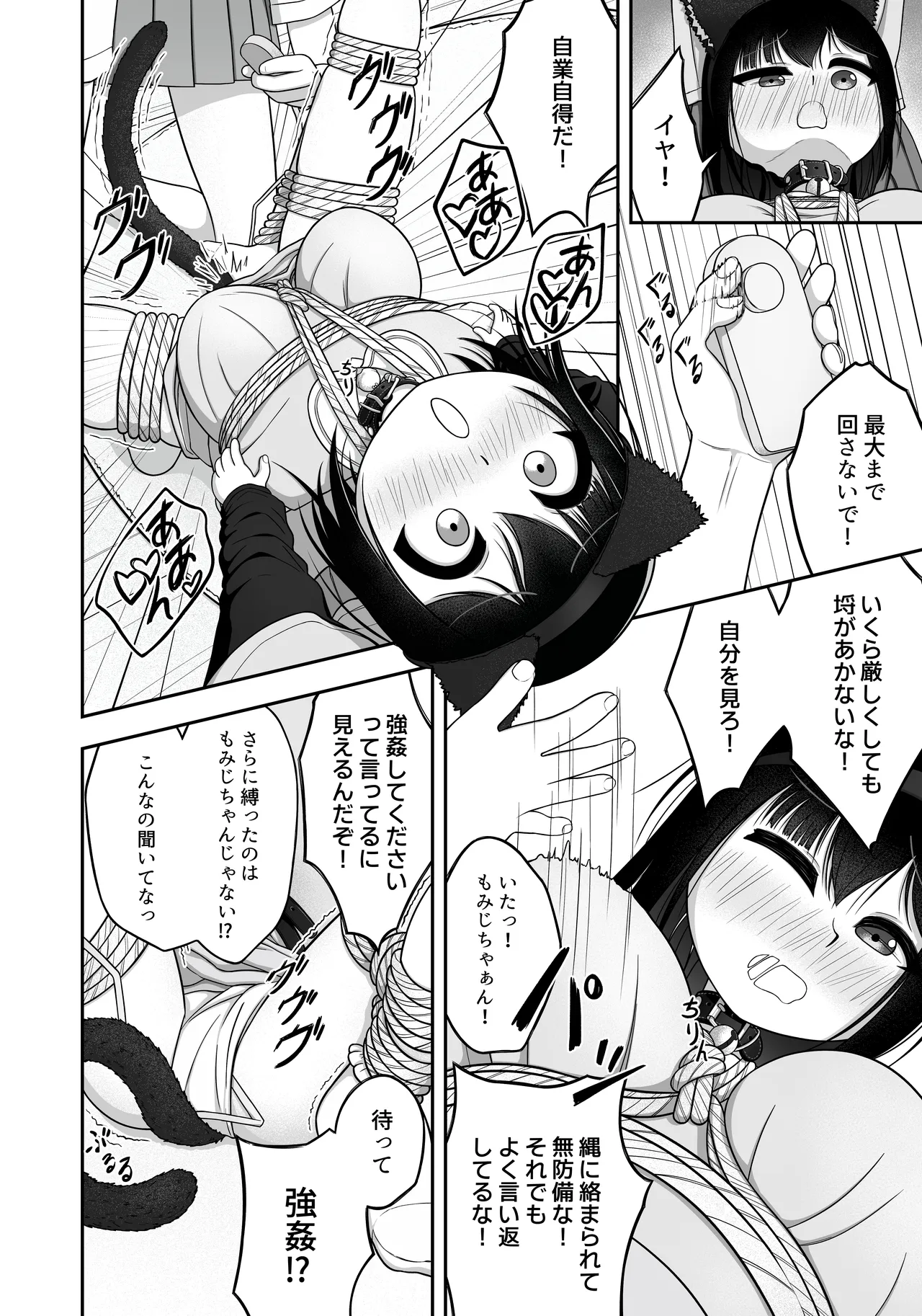 緊縛好きの美桜ちゃん Page.58