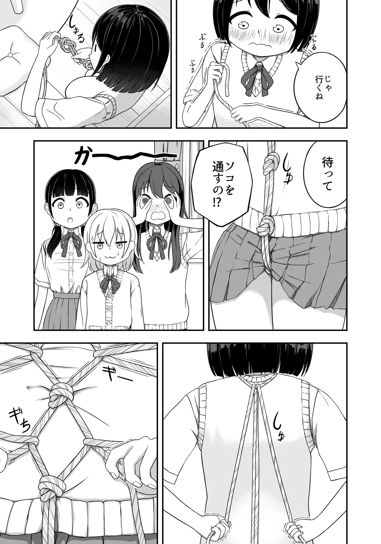 緊縛好きの美桜ちゃん Page.6
