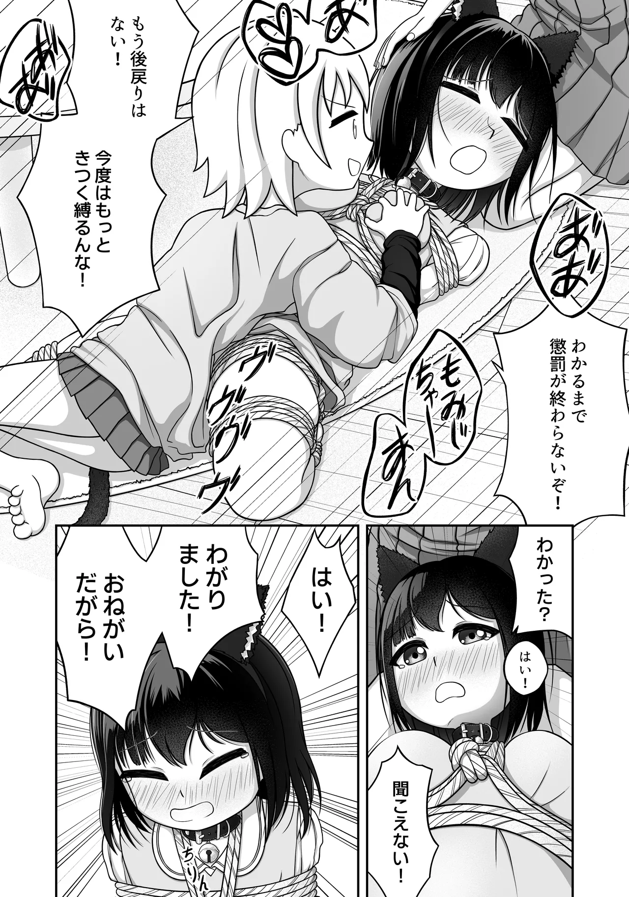 緊縛好きの美桜ちゃん Page.60