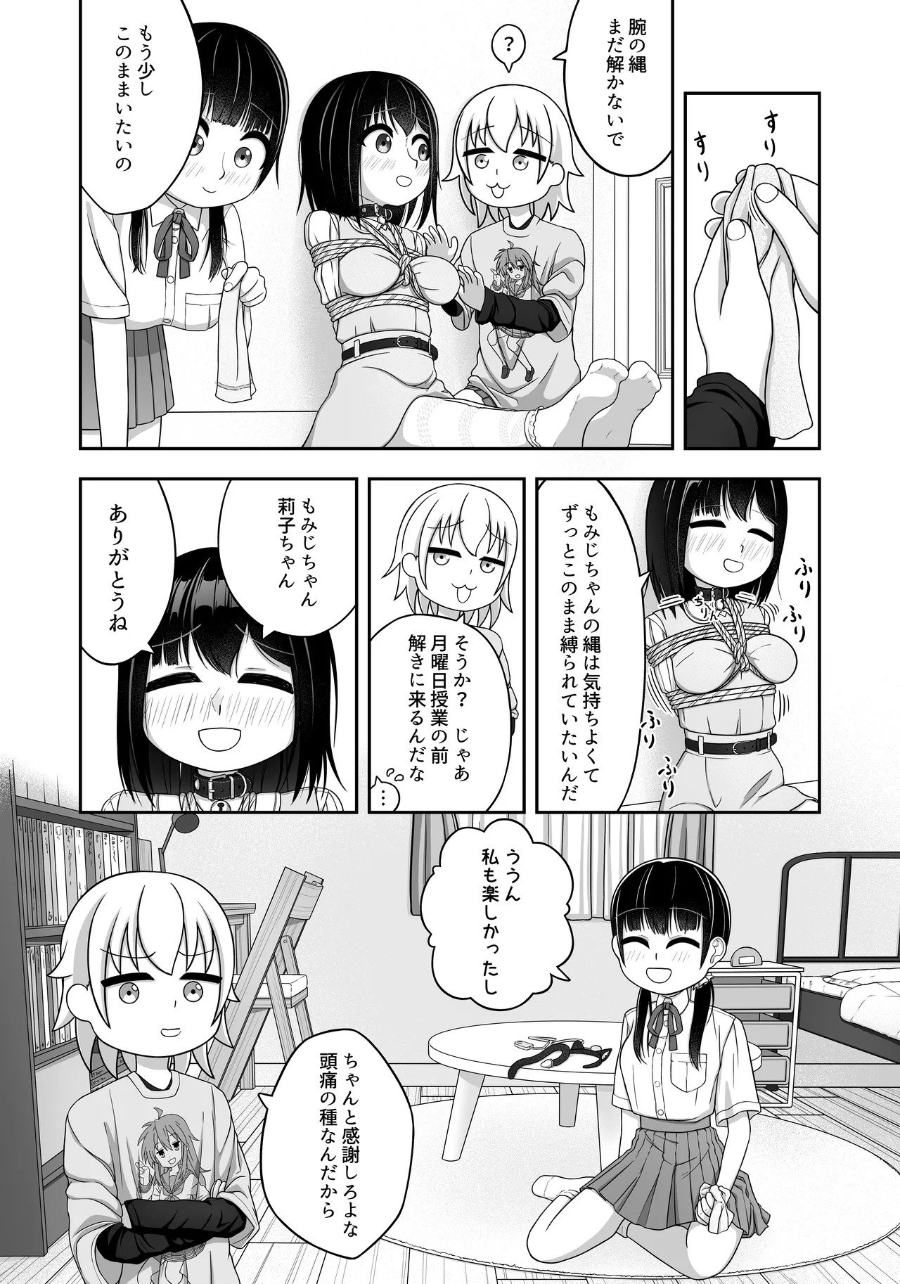 緊縛好きの美桜ちゃん Page.63