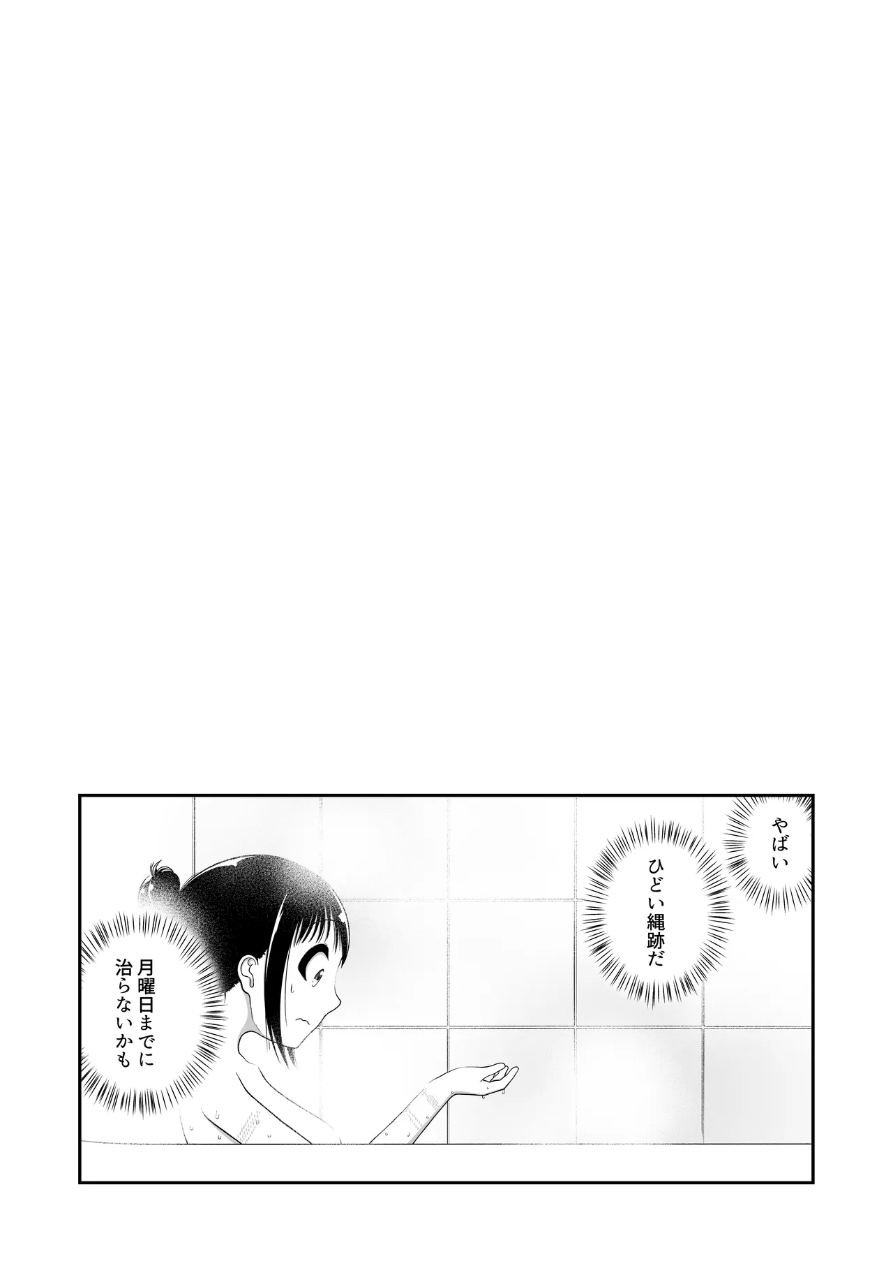 緊縛好きの美桜ちゃん Page.64