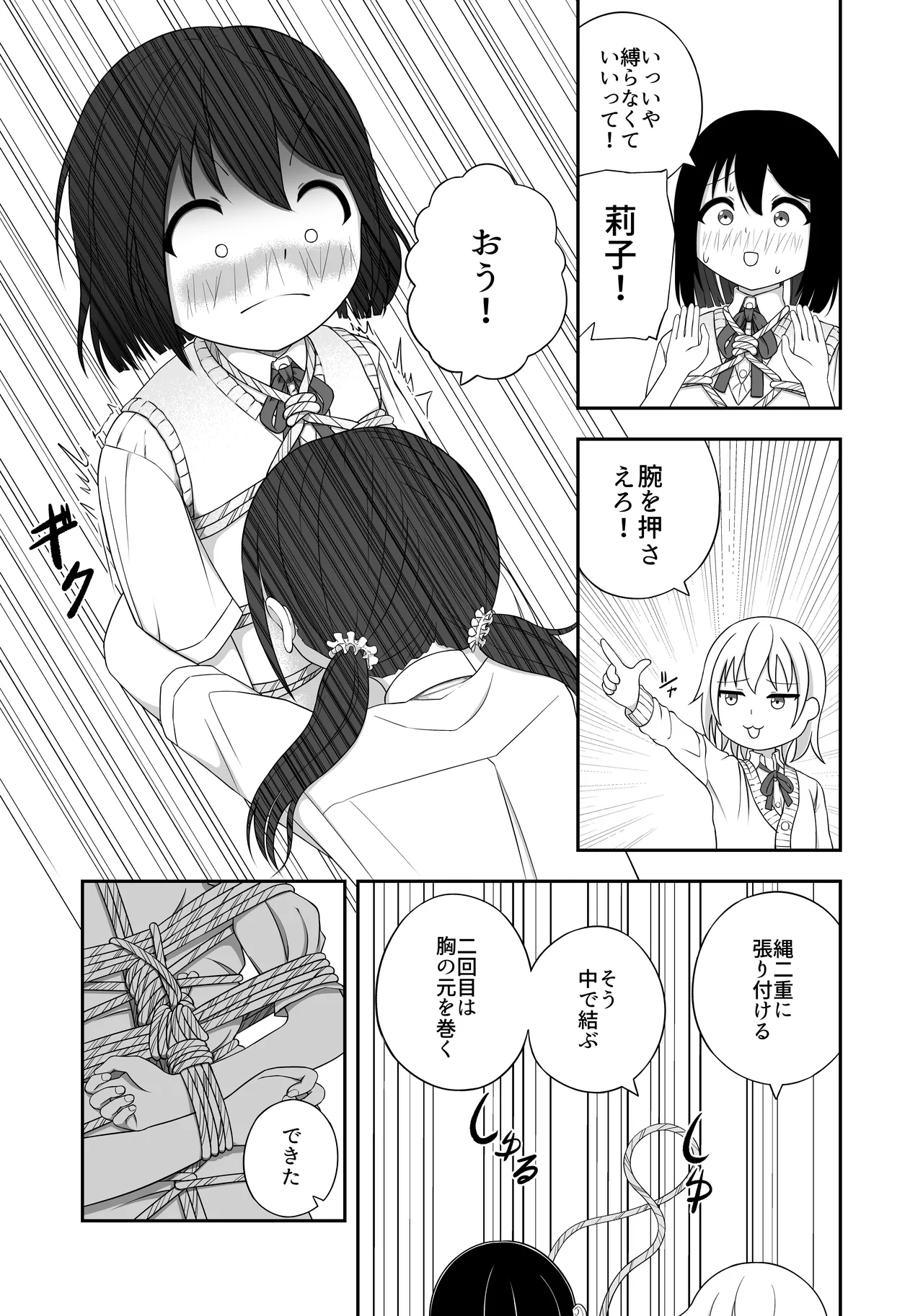 緊縛好きの美桜ちゃん Page.8