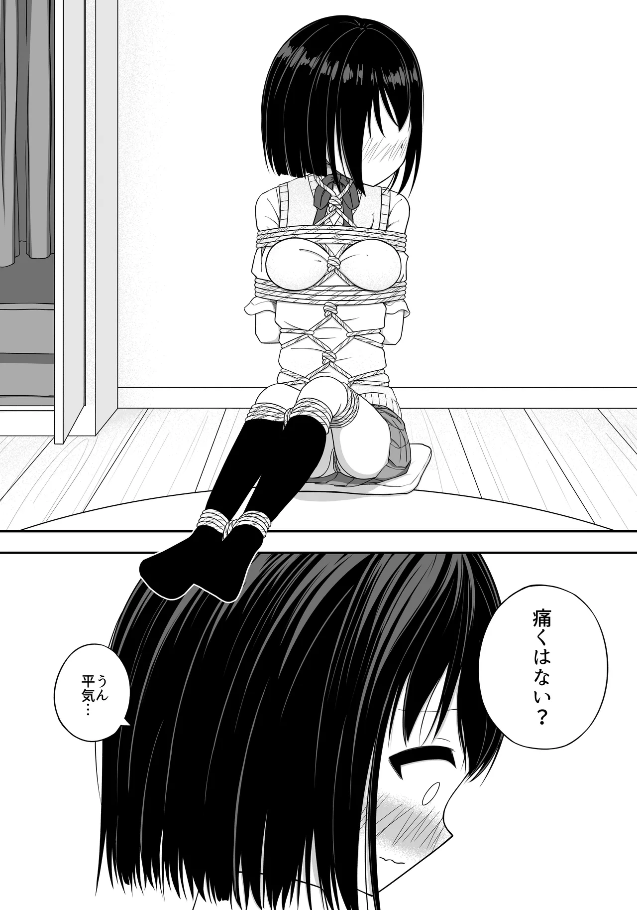 緊縛好きの美桜ちゃん Page.9