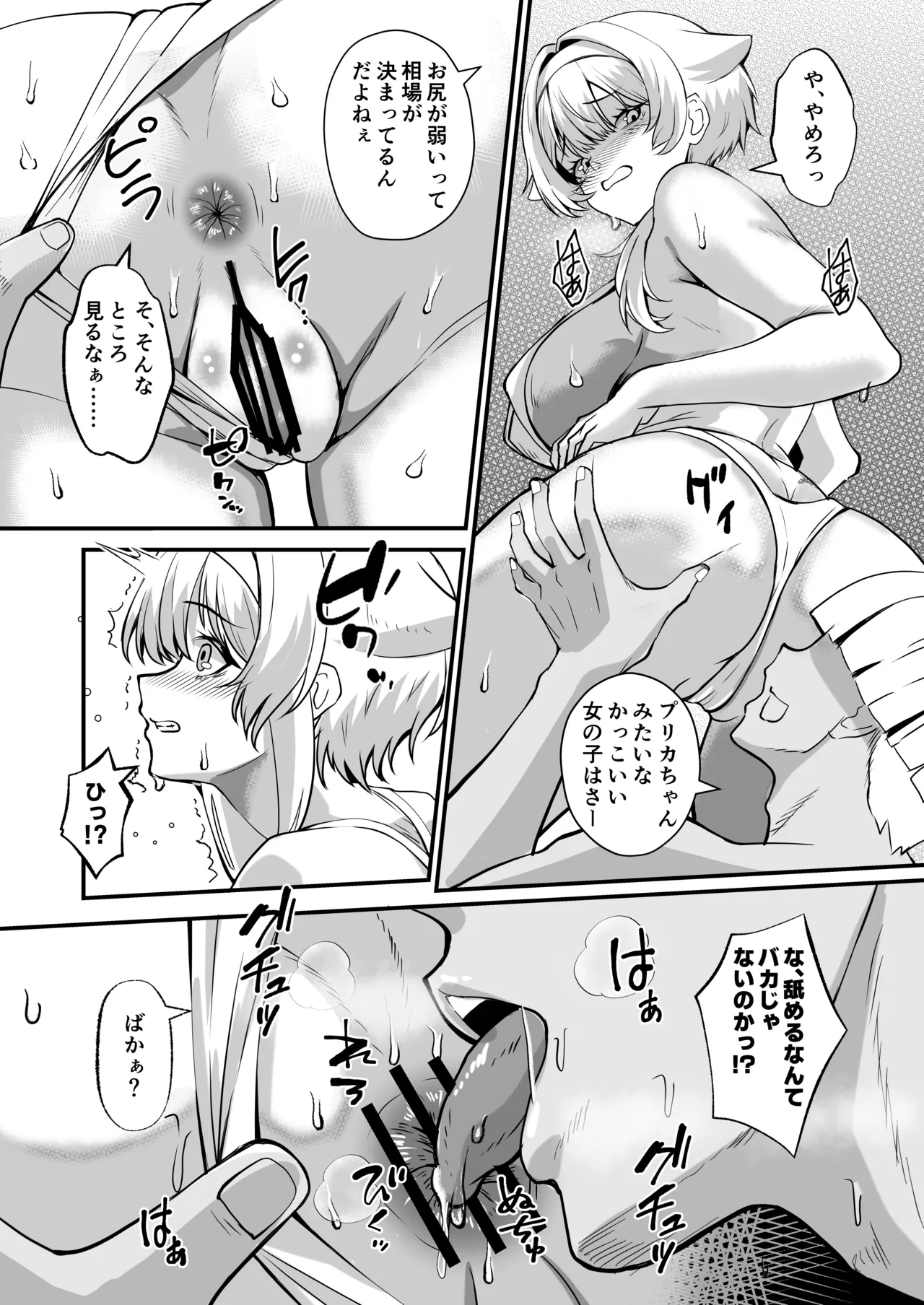 輝きの向こう側 Page.13