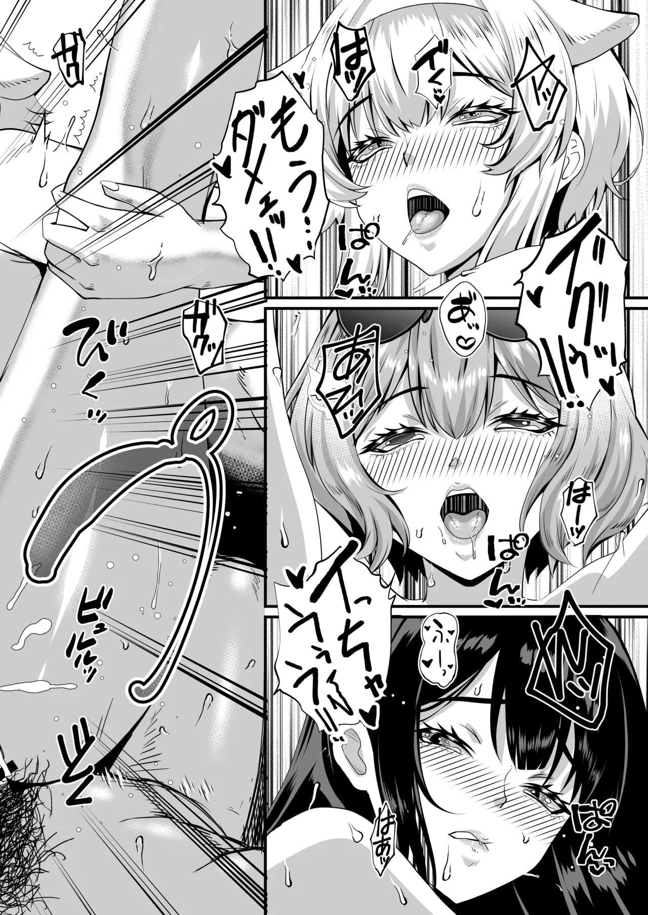 輝きの向こう側 Page.23