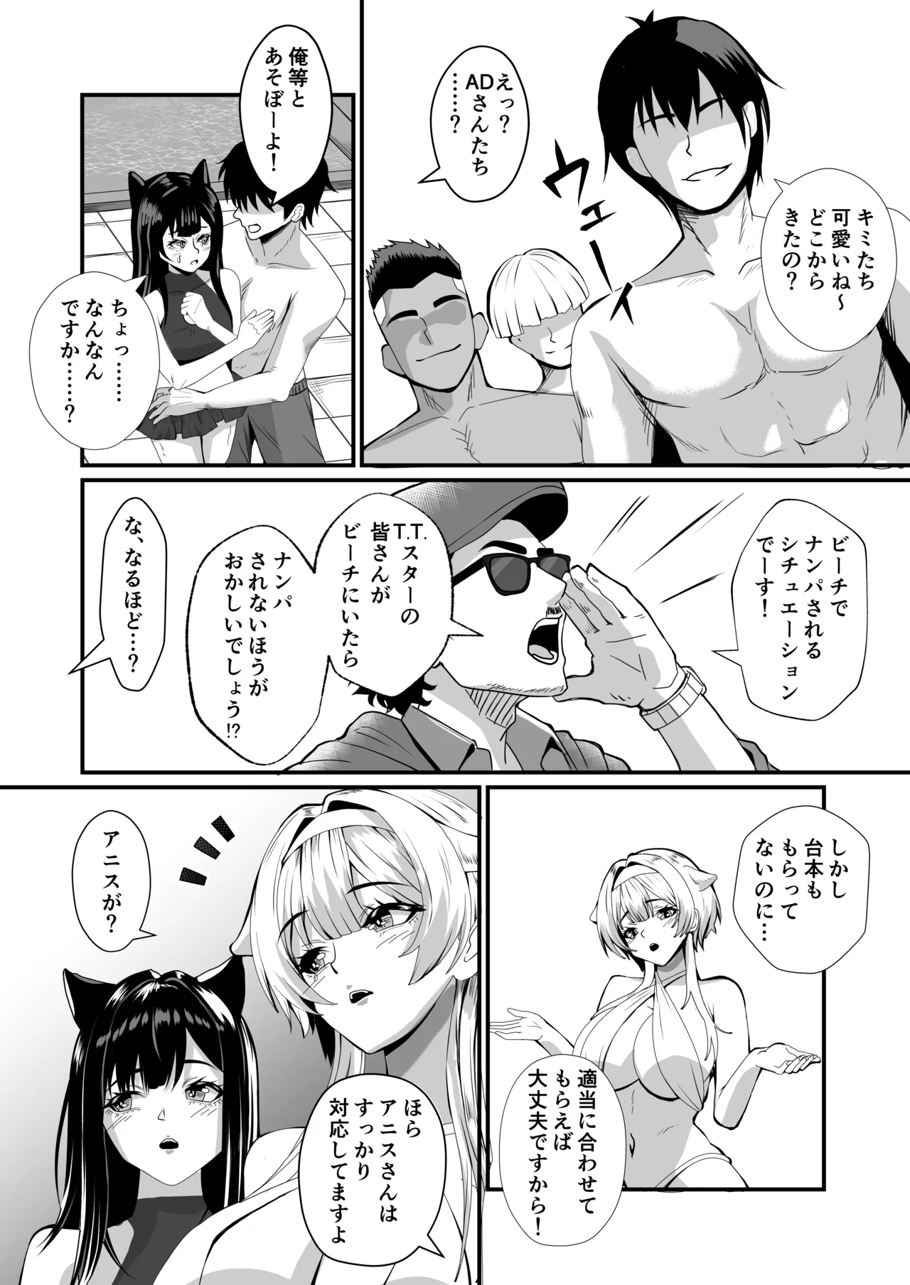輝きの向こう側 Page.5