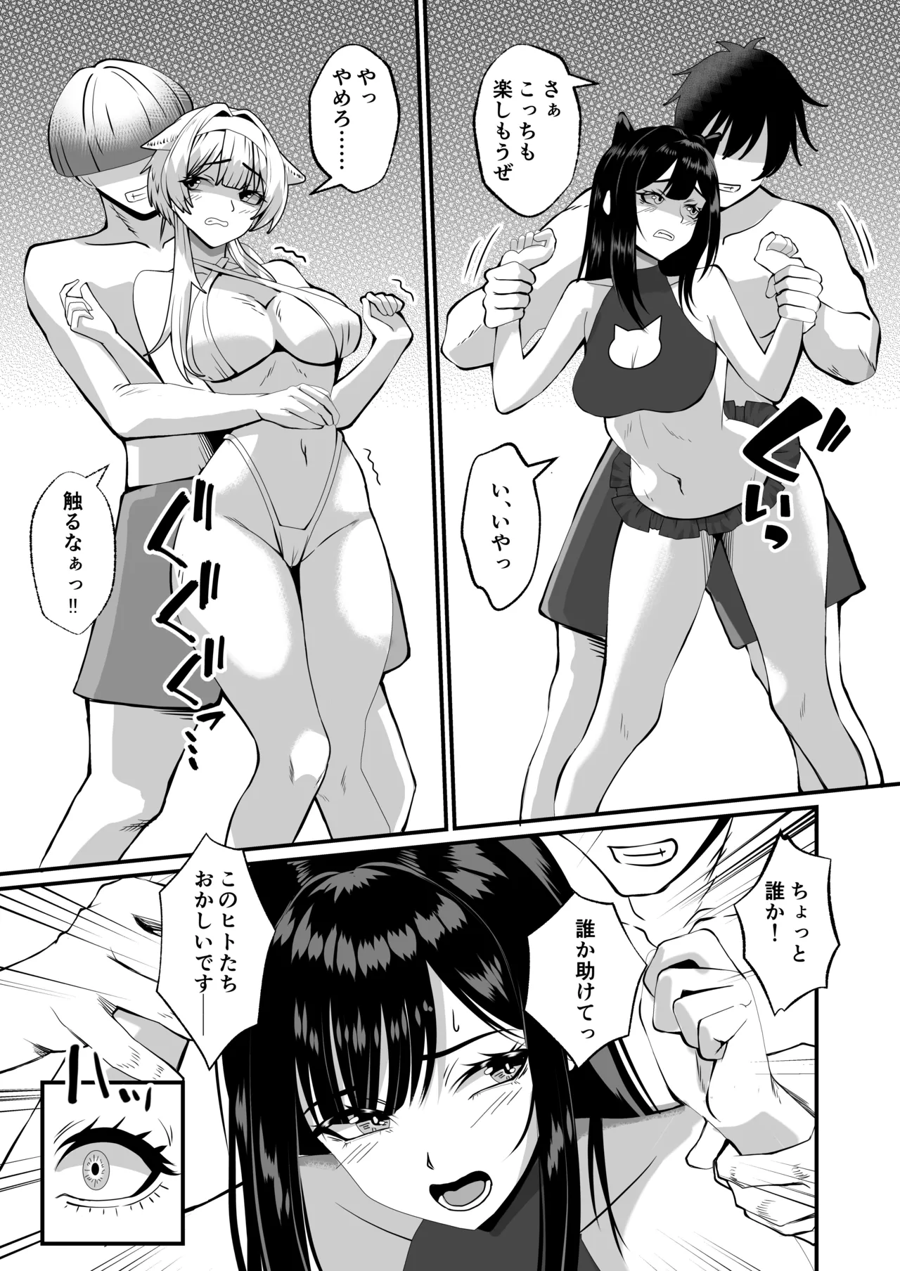 輝きの向こう側 Page.8
