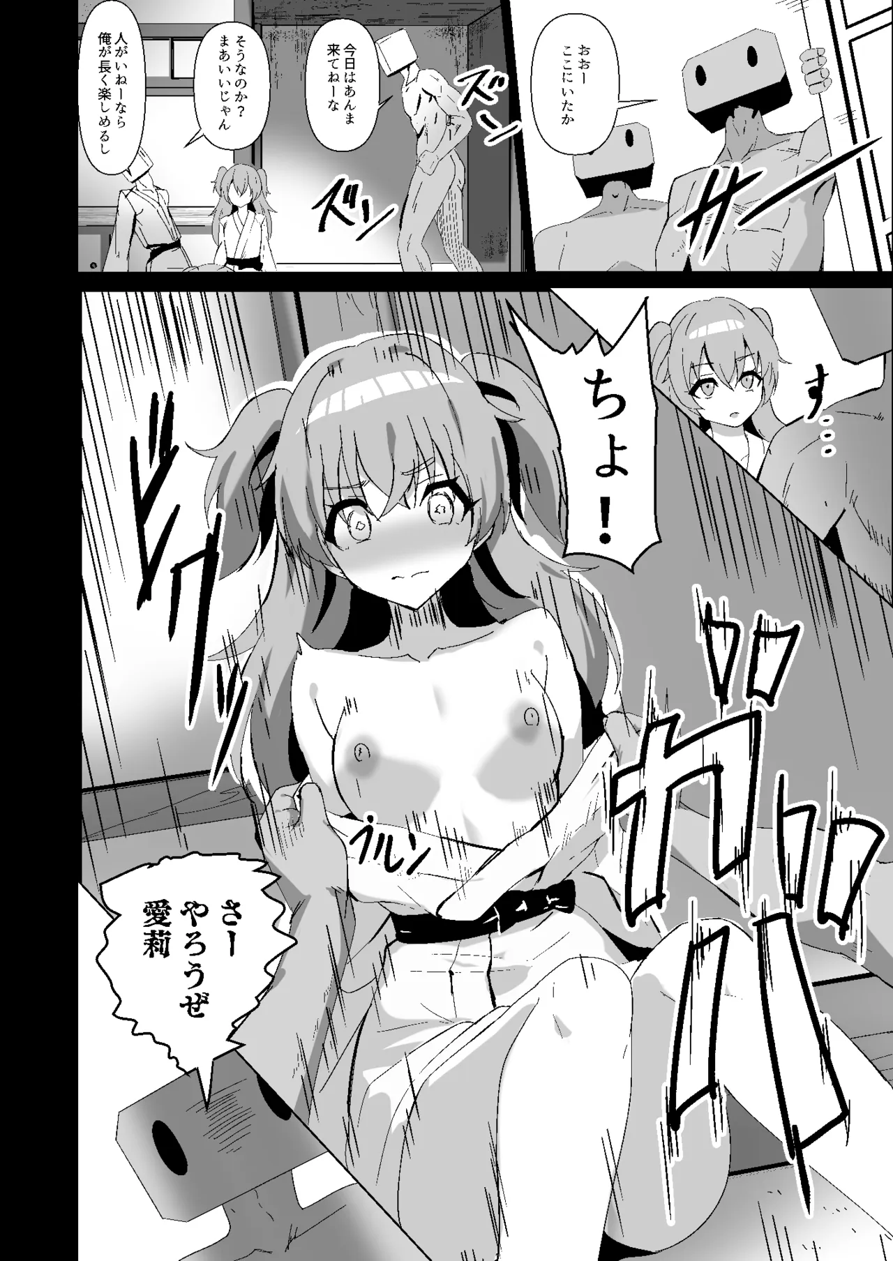 ドスケベのセカイ Ver愛莉 Page.10