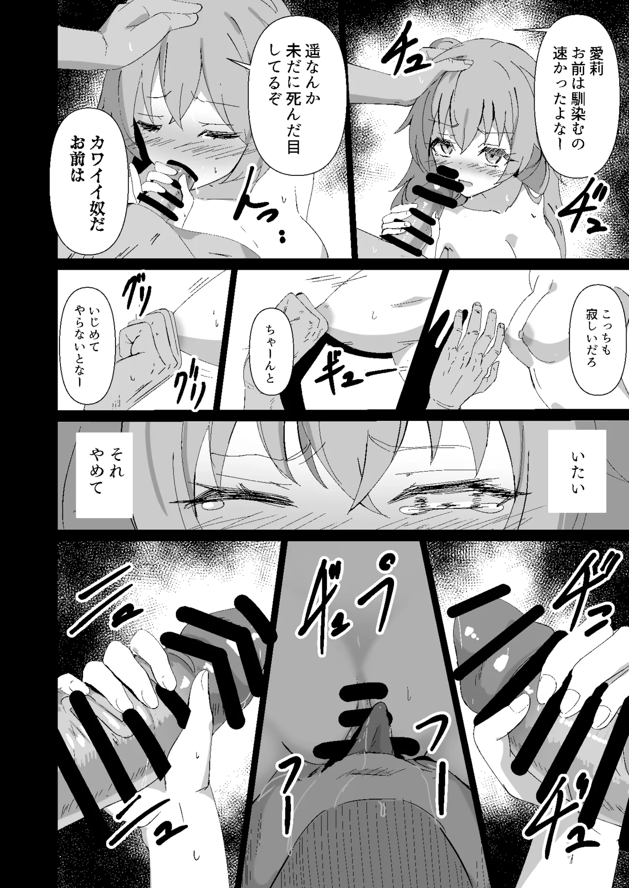 ドスケベのセカイ Ver愛莉 Page.12
