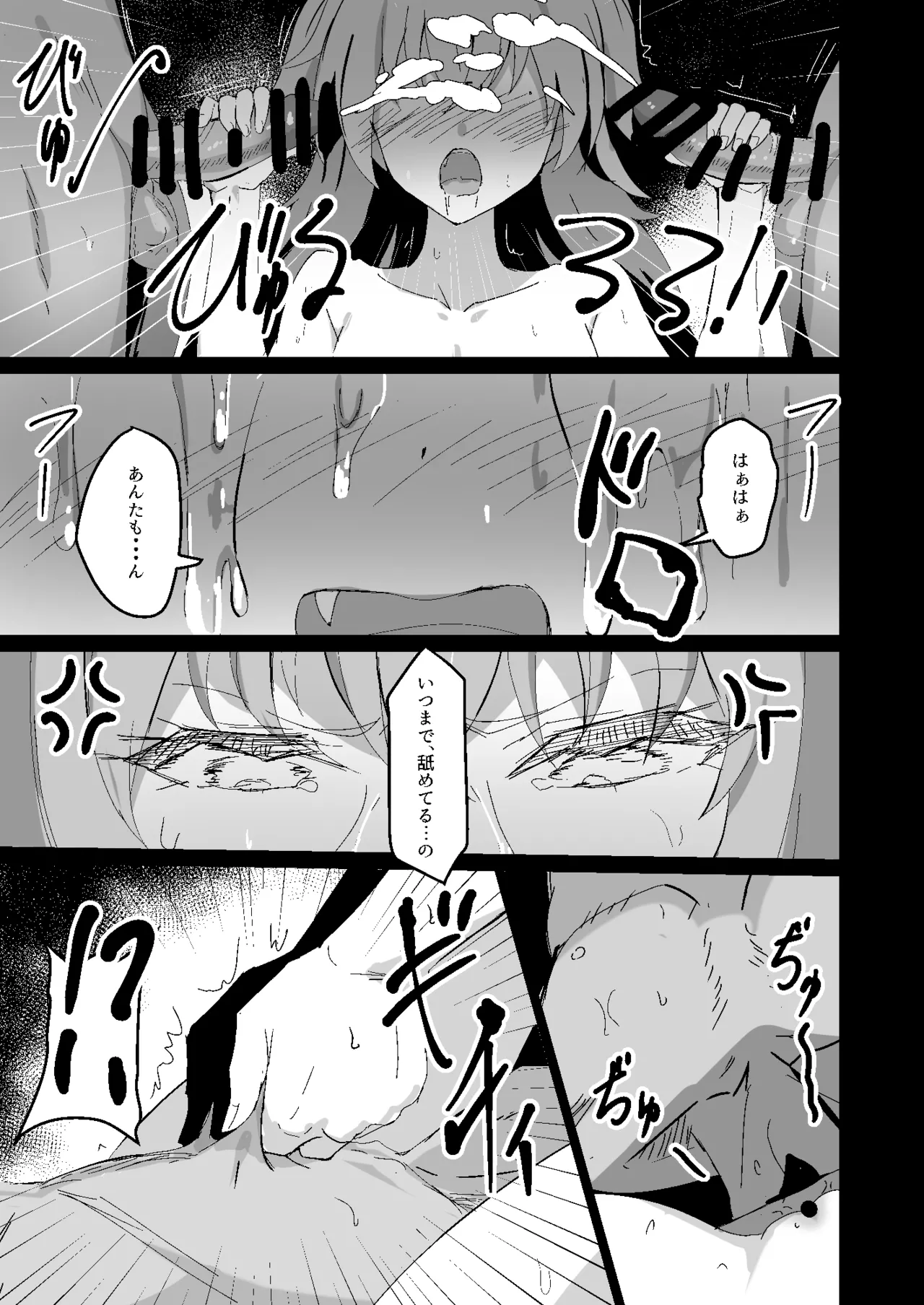 ドスケベのセカイ Ver愛莉 Page.13