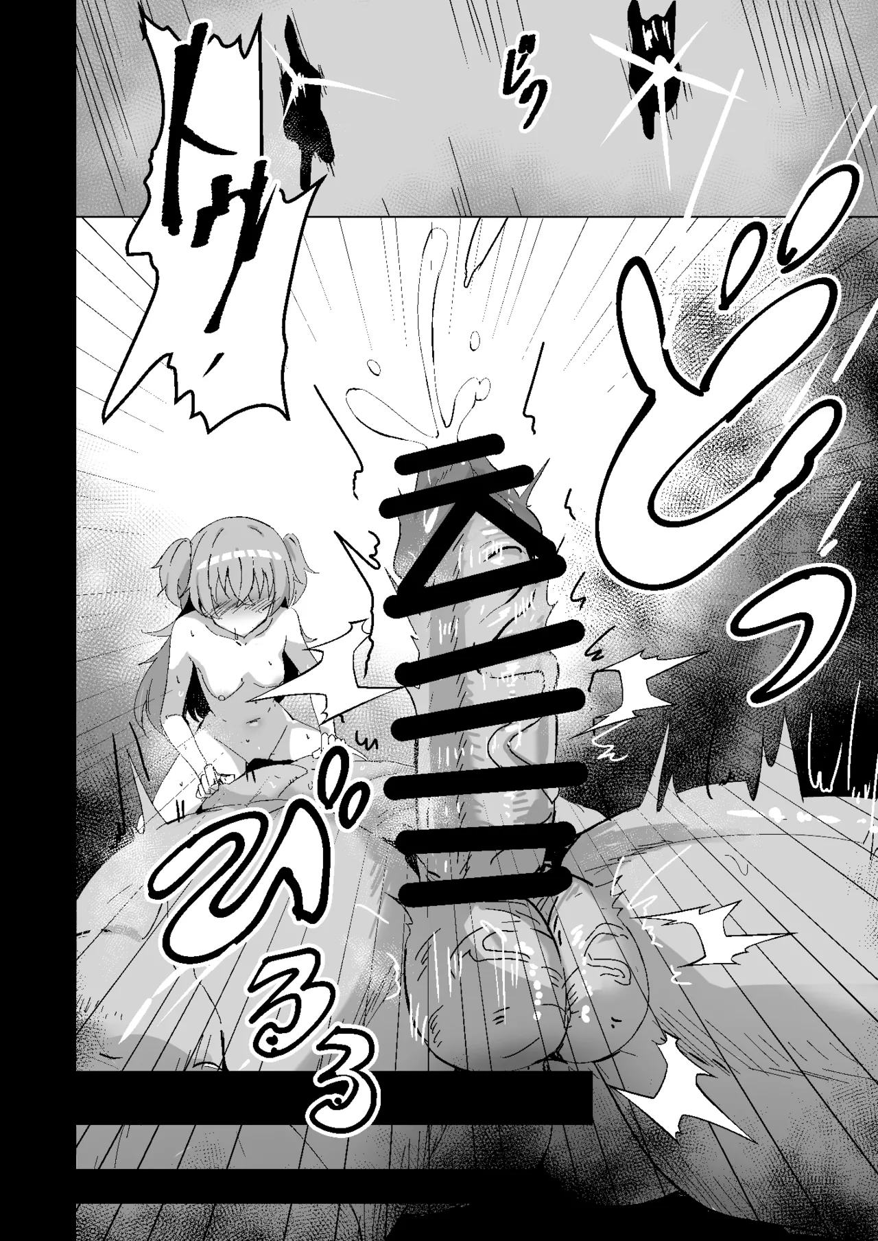 ドスケベのセカイ Ver愛莉 Page.14