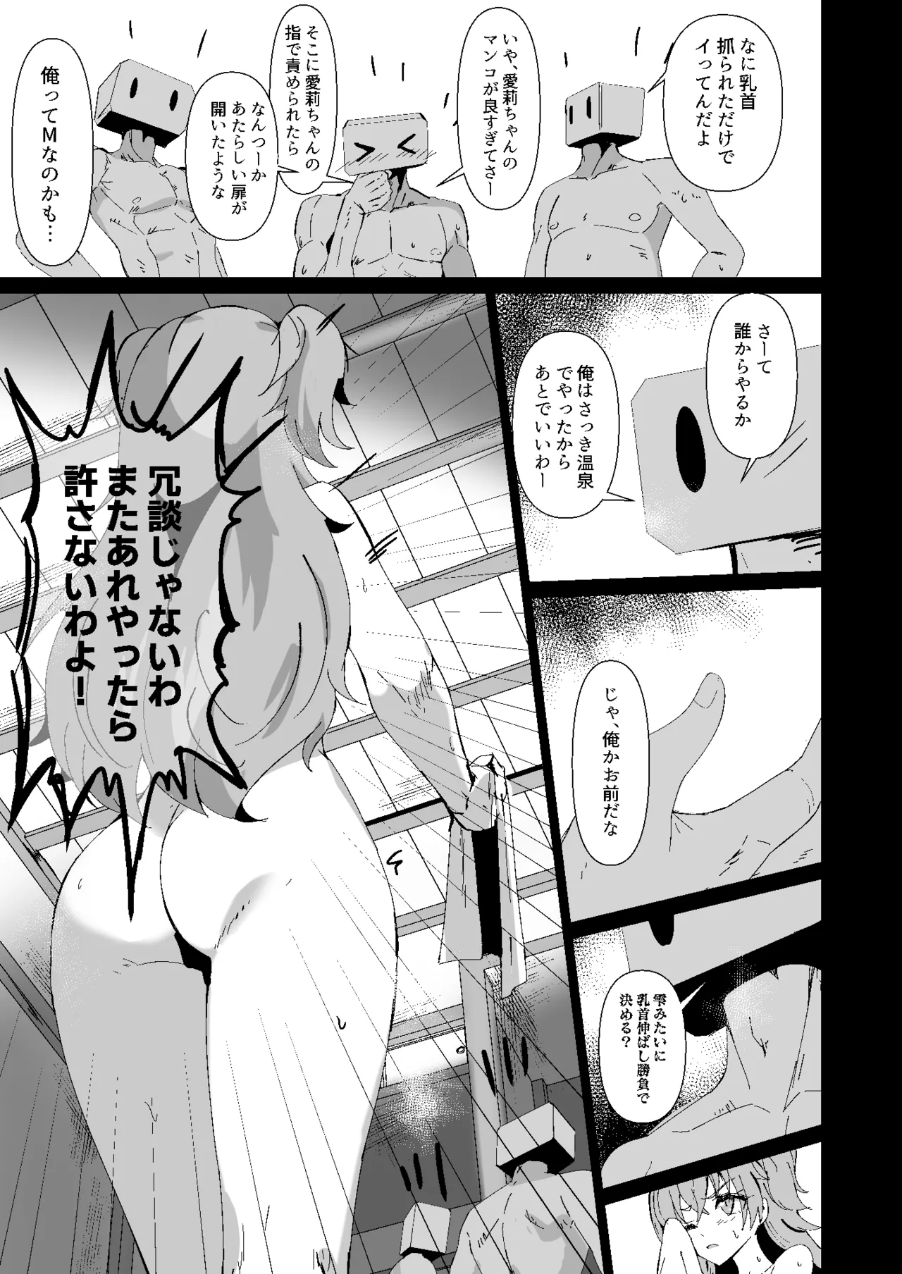 ドスケベのセカイ Ver愛莉 Page.15