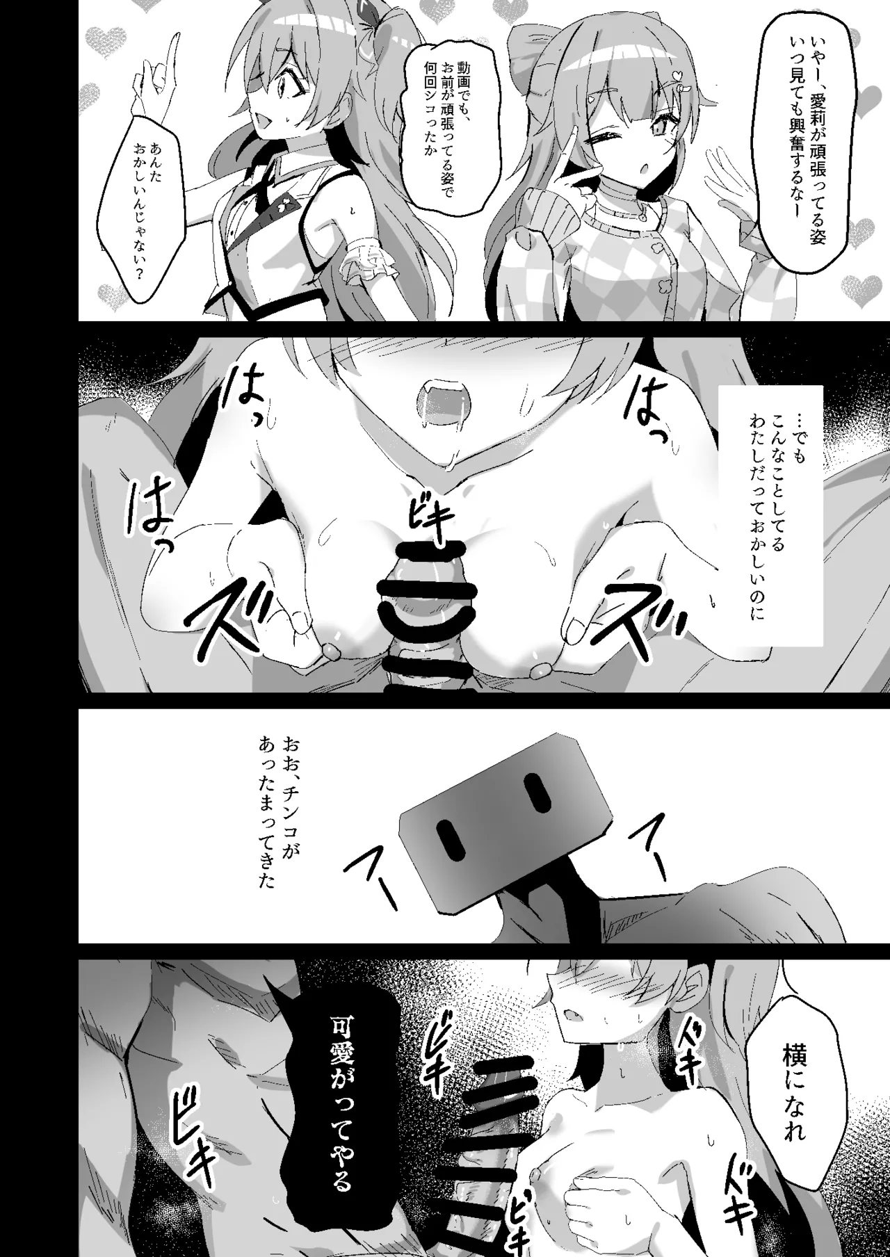 ドスケベのセカイ Ver愛莉 Page.18