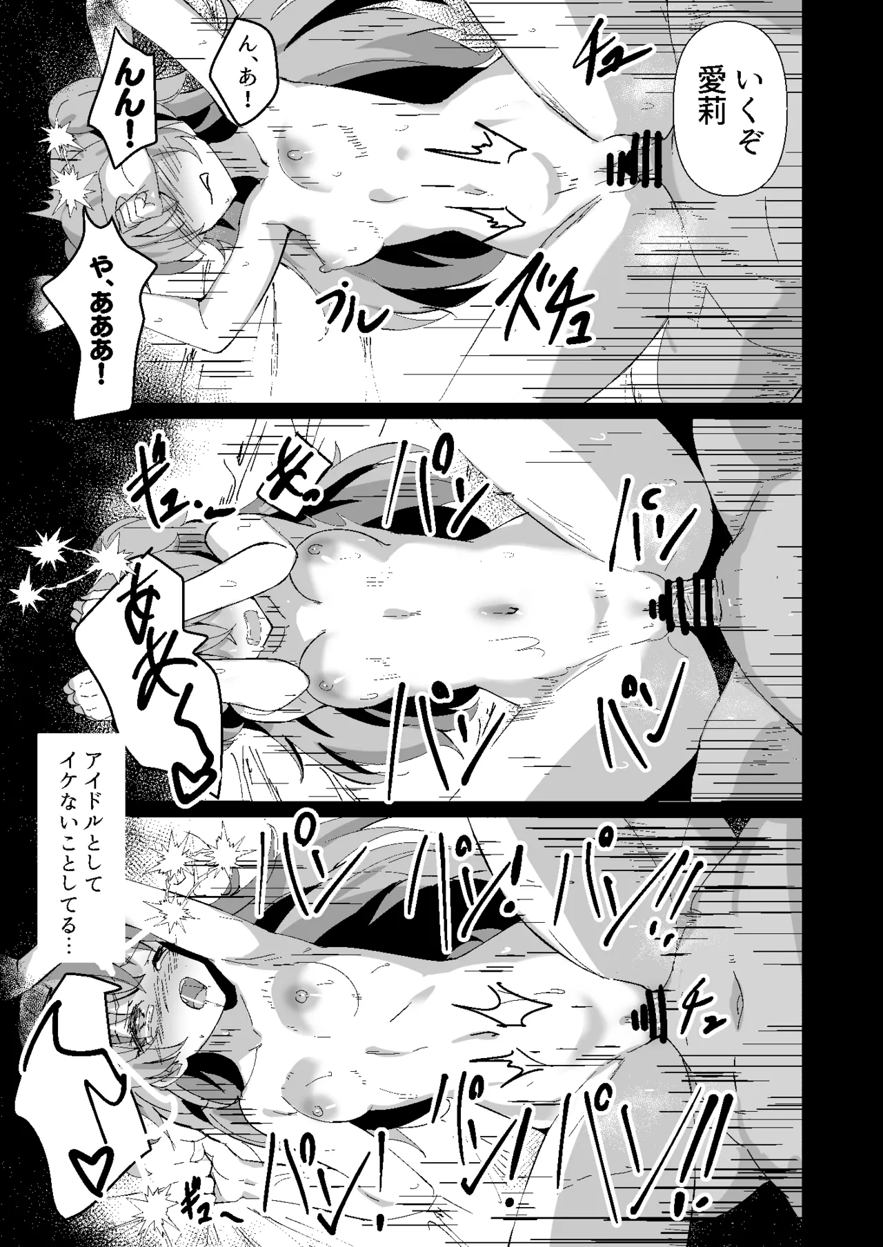 ドスケベのセカイ Ver愛莉 Page.19