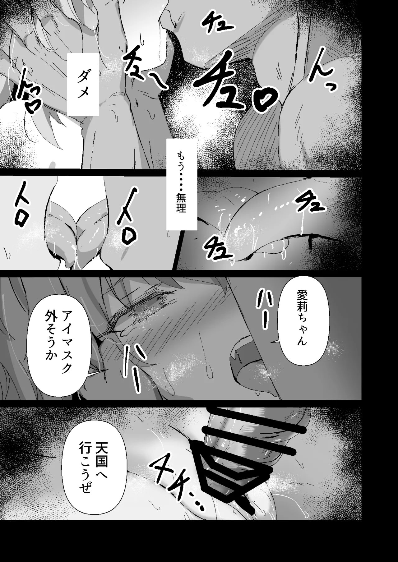 ドスケベのセカイ Ver愛莉 Page.23