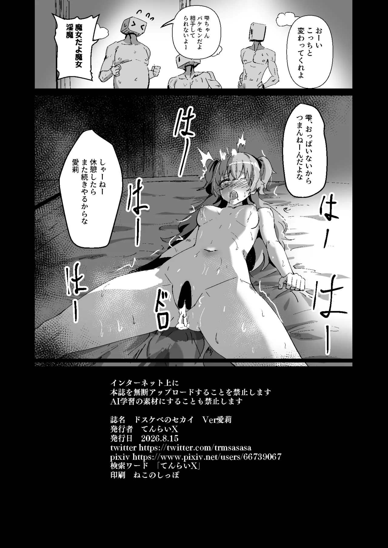 ドスケベのセカイ Ver愛莉 Page.26