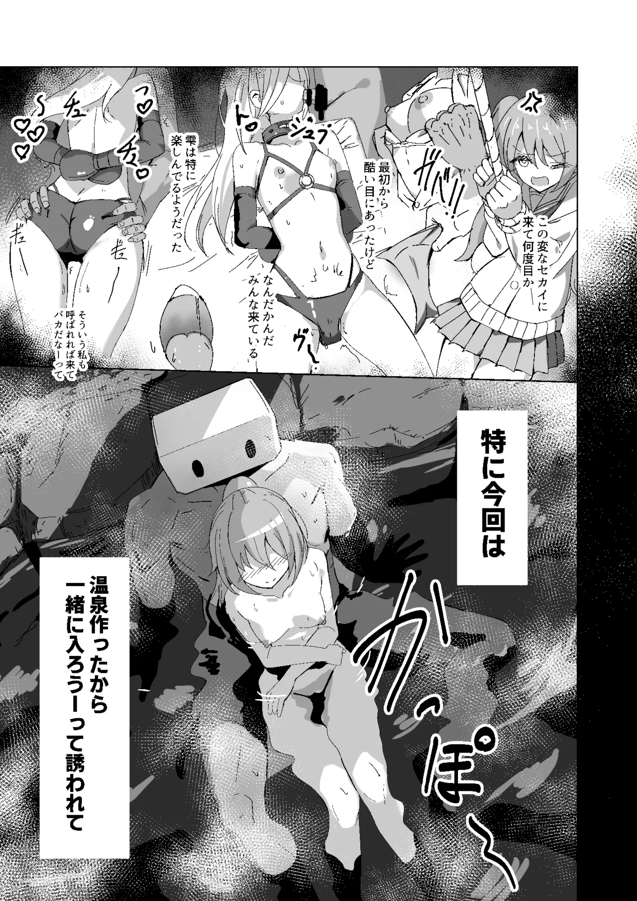 ドスケベのセカイ Ver愛莉 Page.3