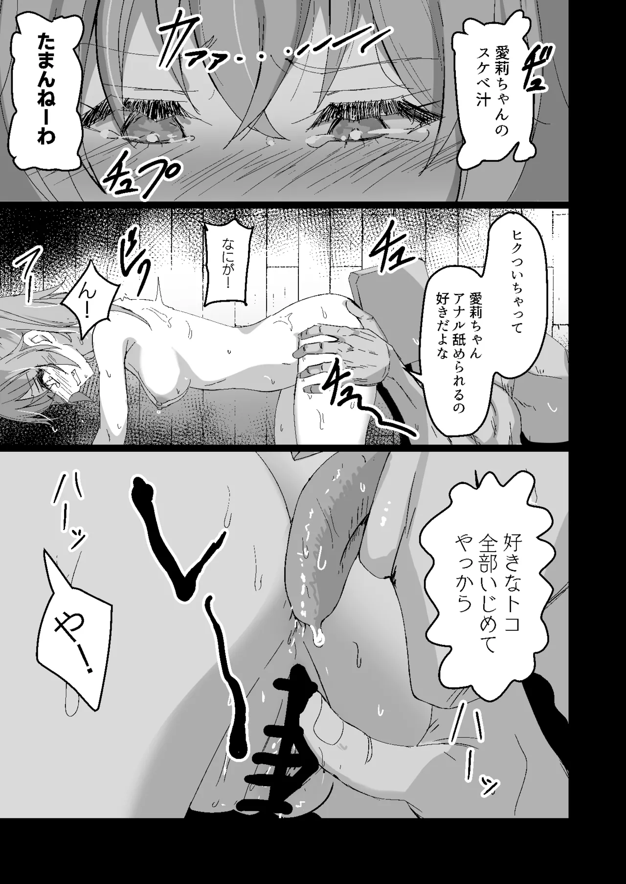 ドスケベのセカイ Ver愛莉 Page.5