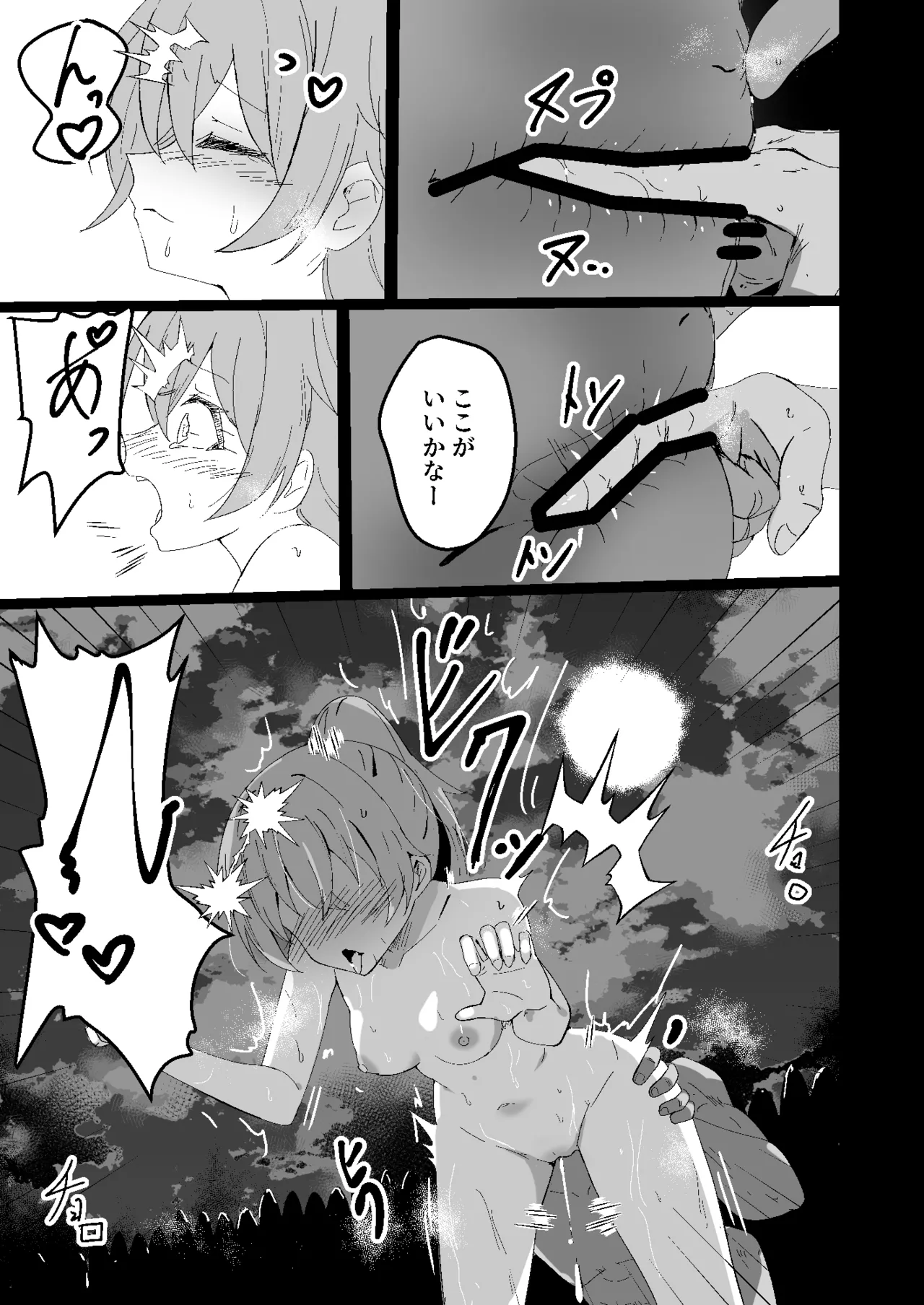 ドスケベのセカイ Ver愛莉 Page.6
