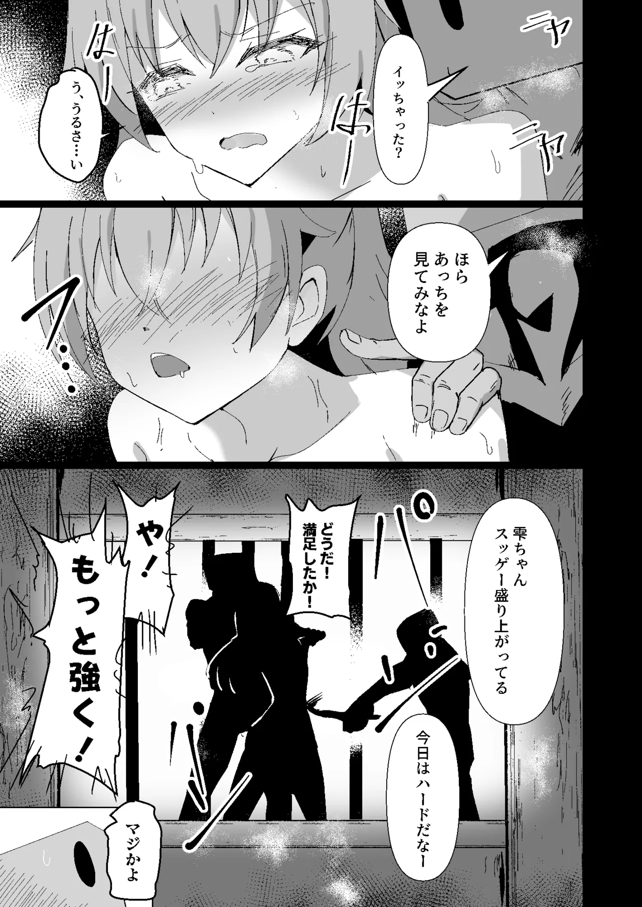 ドスケベのセカイ Ver愛莉 Page.7