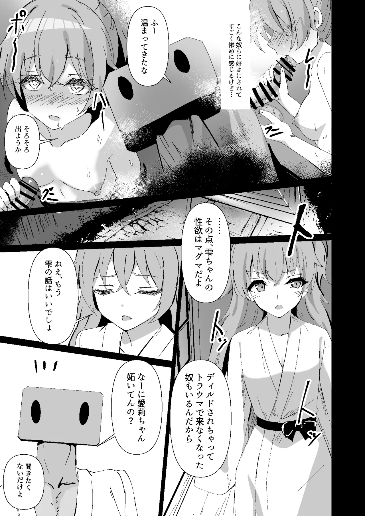 ドスケベのセカイ Ver愛莉 Page.9