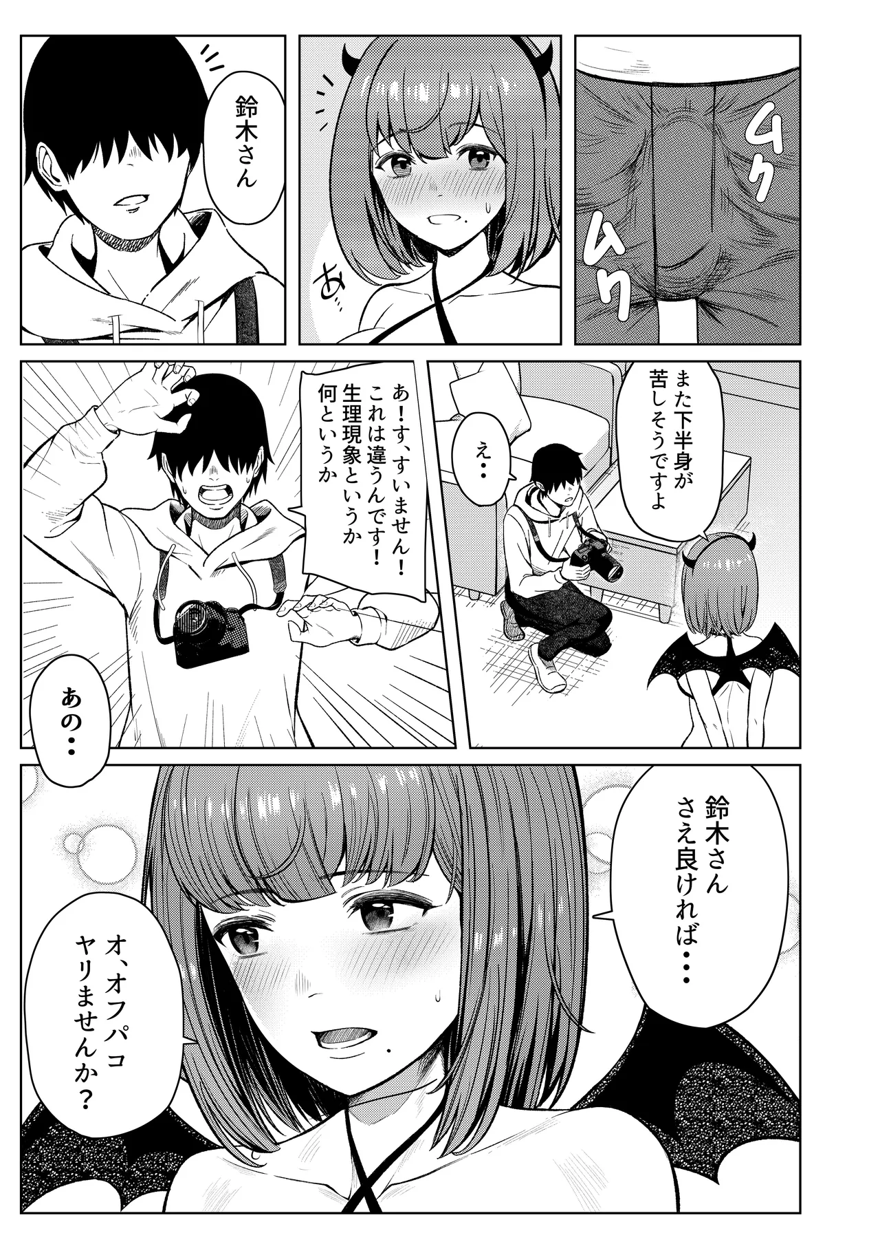 撮影中にコスプレイヤーと秘密のオフパコする話 Page.10