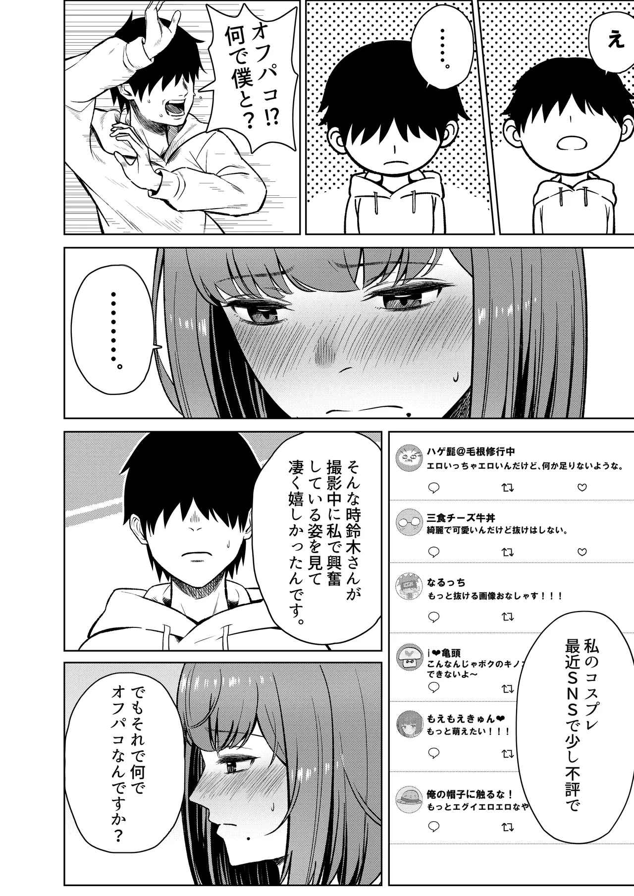 撮影中にコスプレイヤーと秘密のオフパコする話 Page.11